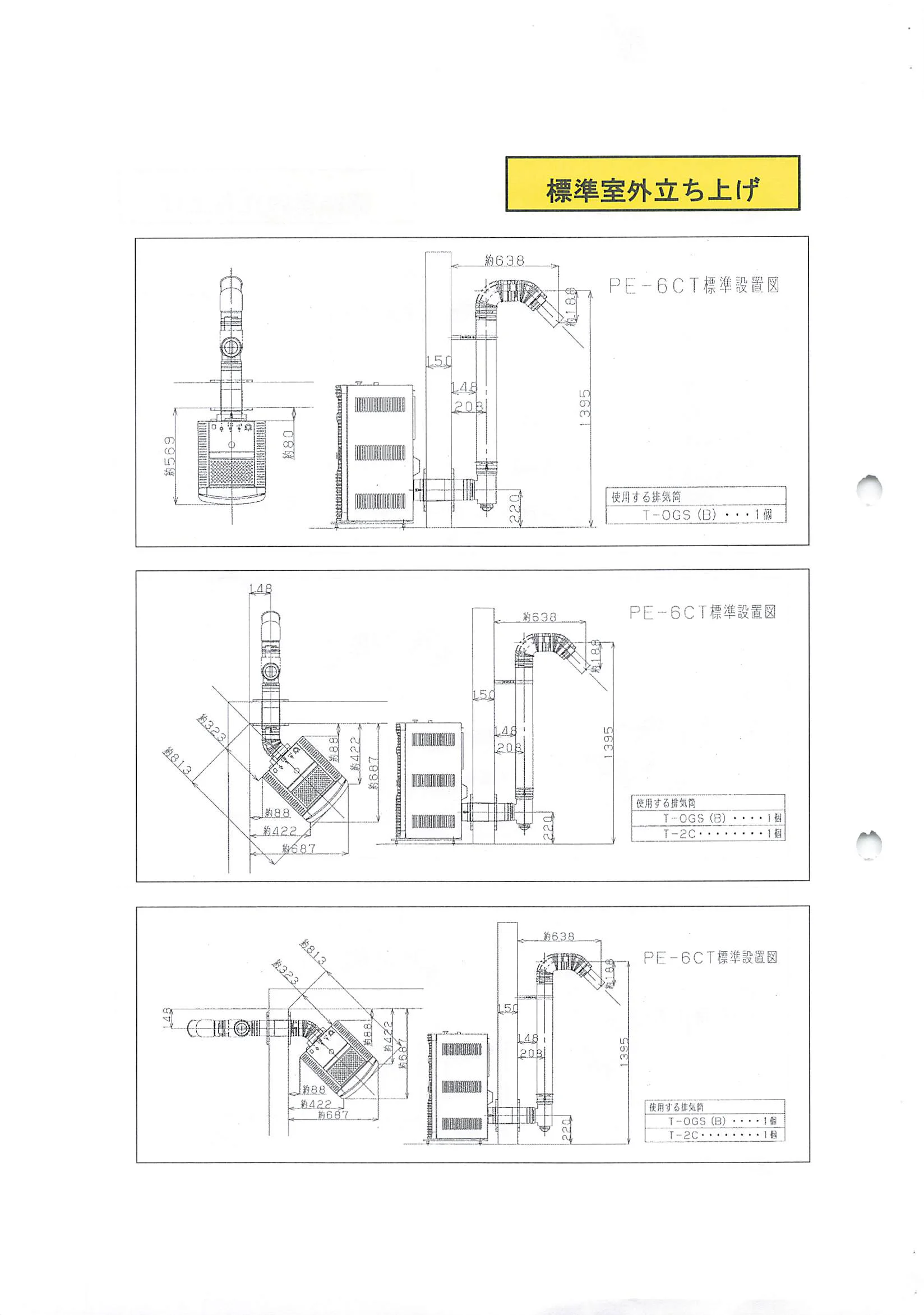 トヨトミ PE6CT 資料 10ページ目