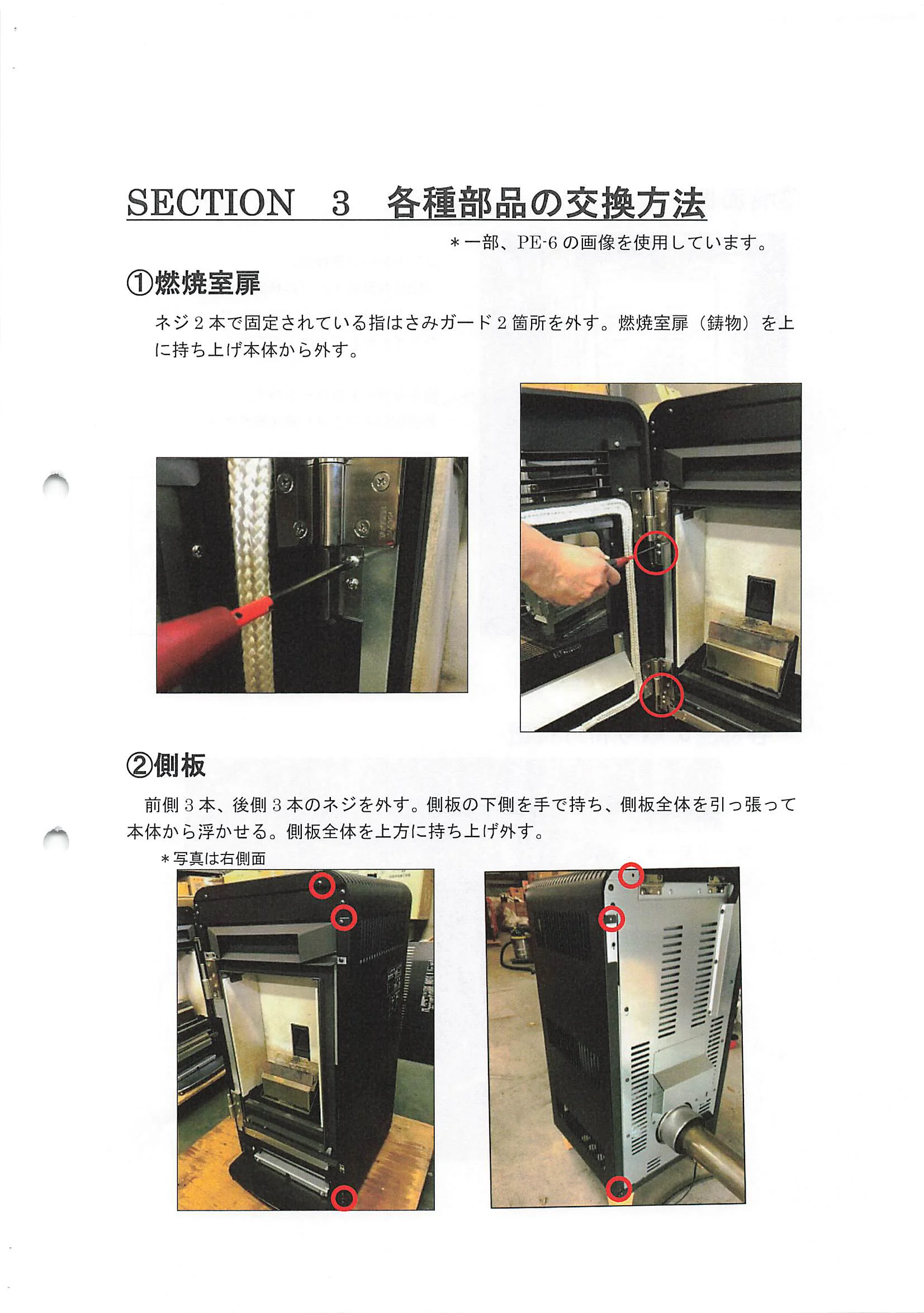 トヨトミ PE6CT 資料 13ページ目