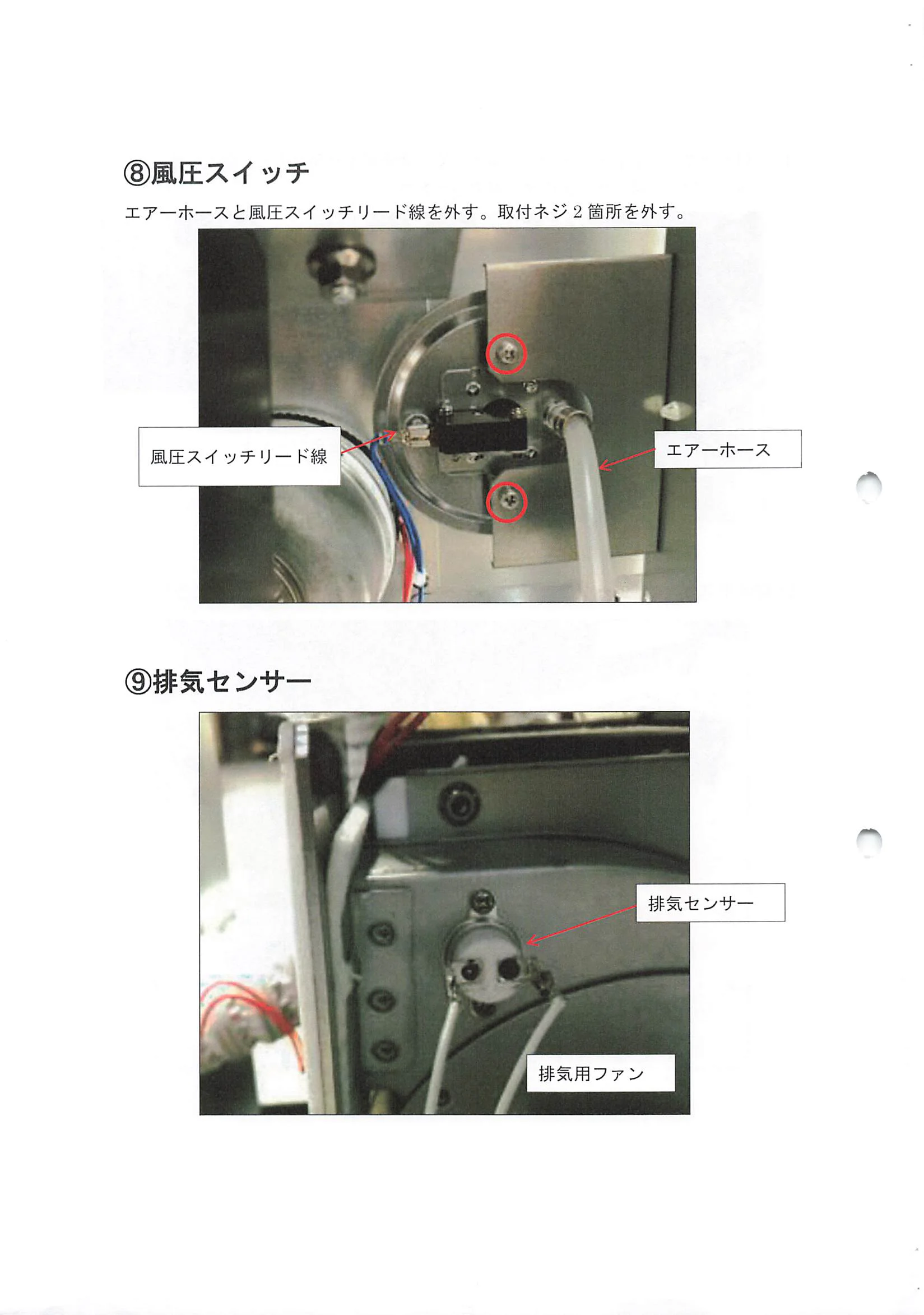 トヨトミ PE6CT 資料 20ページ目
