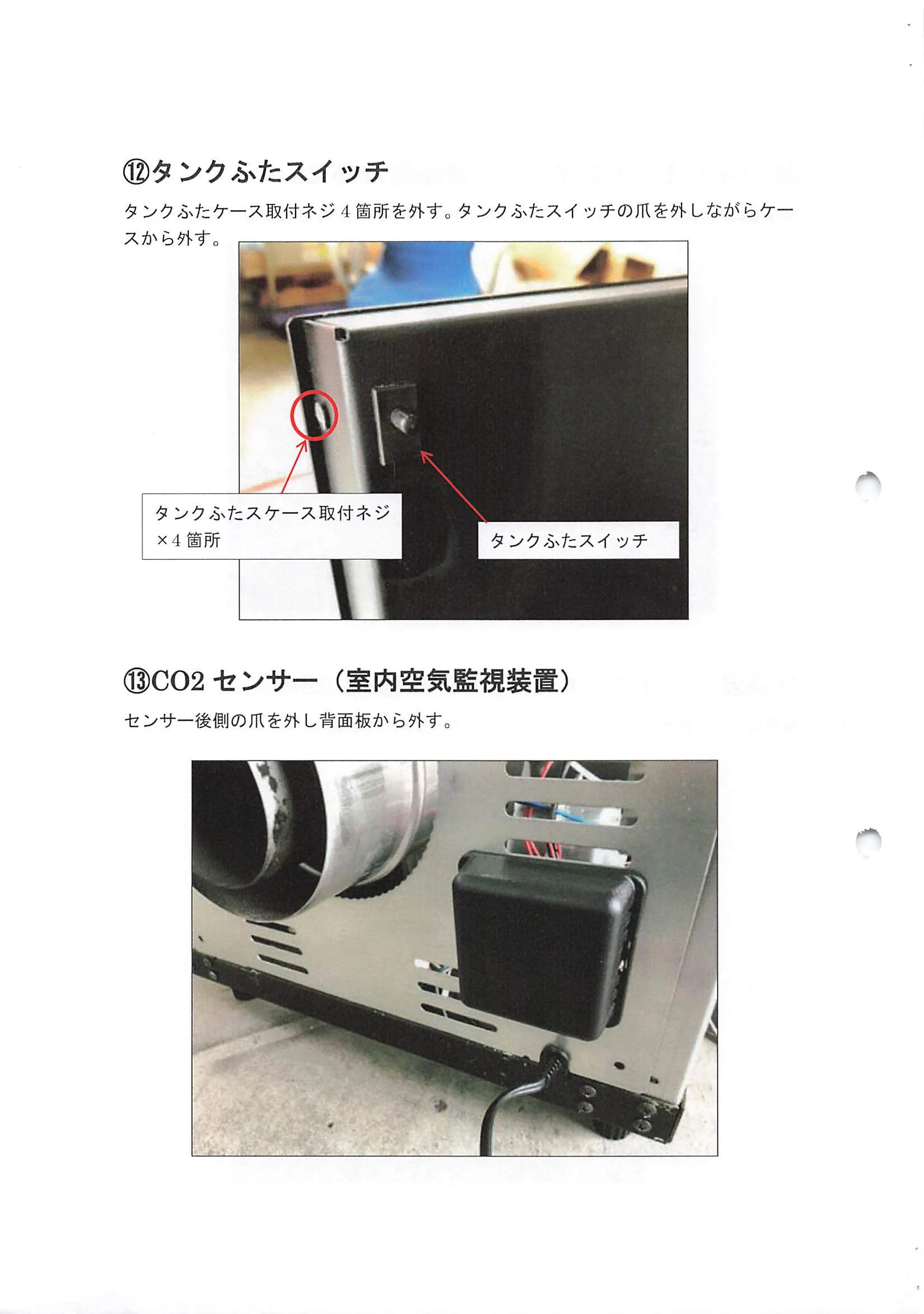 トヨトミ PE6CT 資料 22ページ目