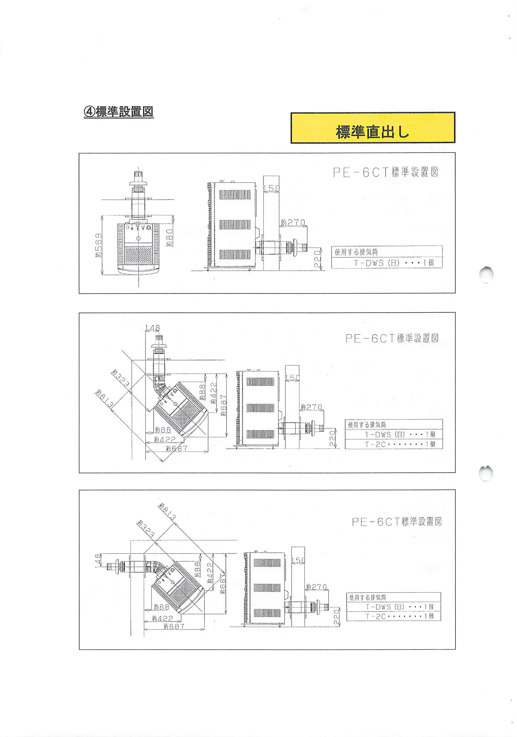 トヨトミ PE6CT 資料 8ページ目