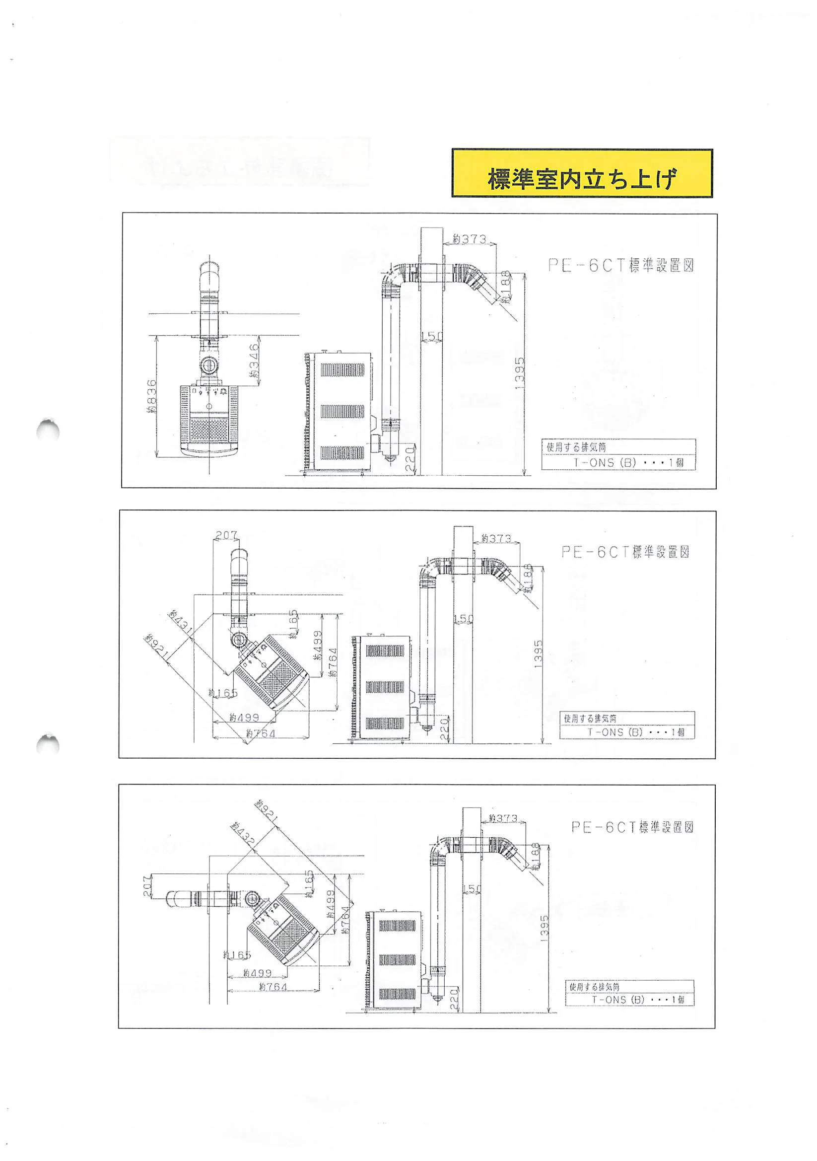 トヨトミ PE6CT 資料 9ページ目