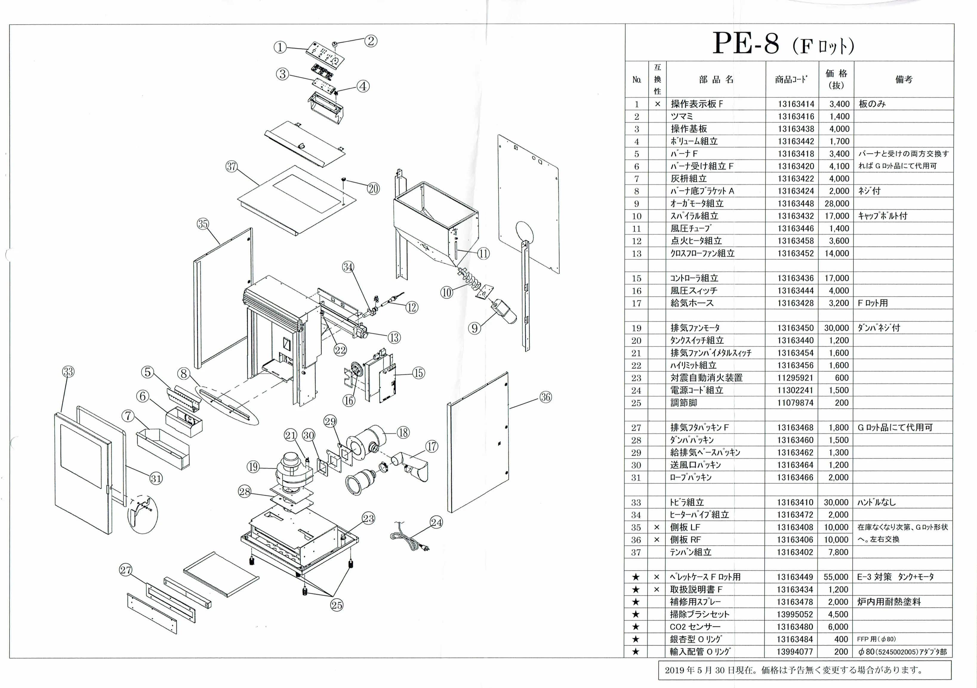 トヨトミ PE8 F LOT 部材リスト