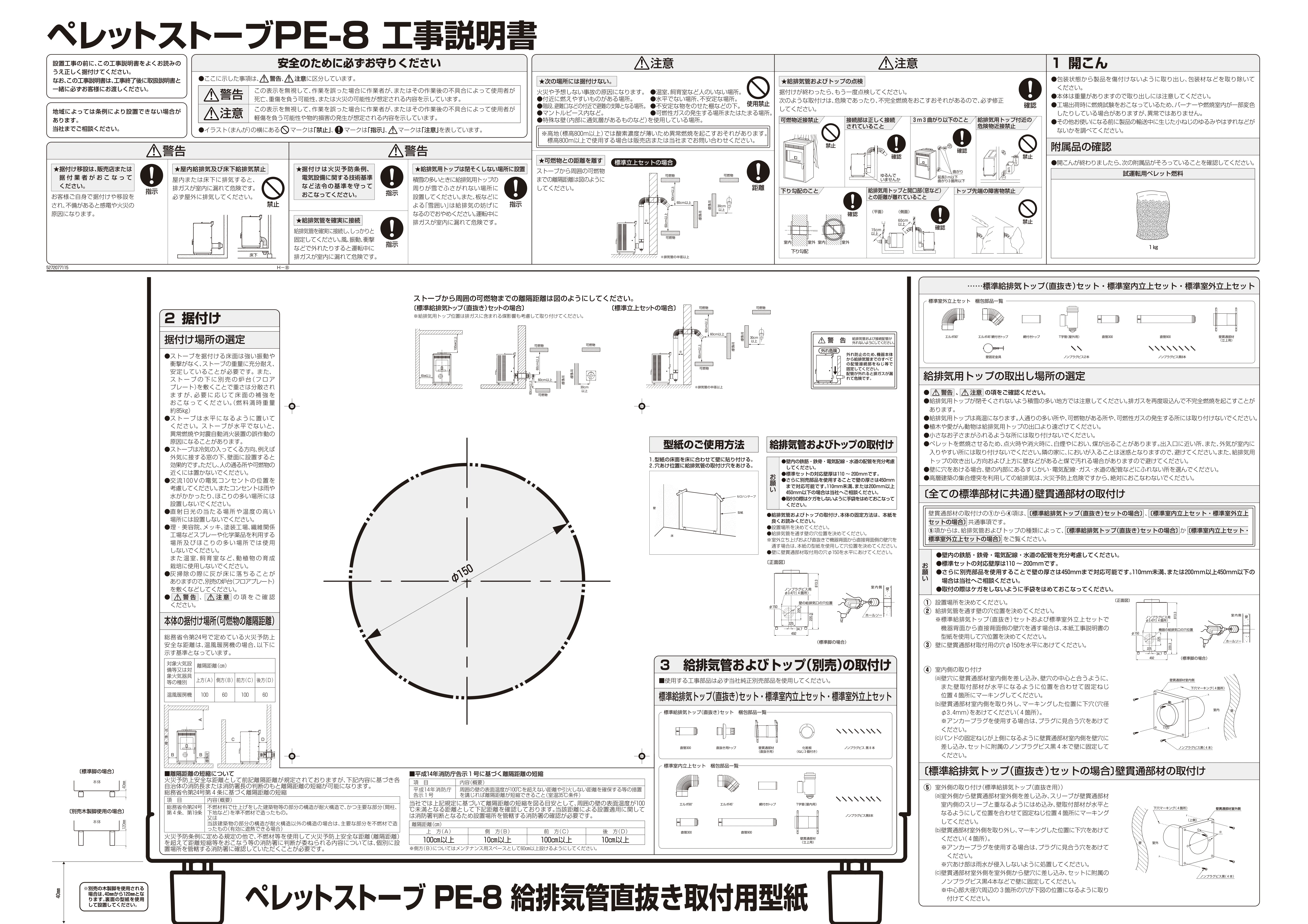 トヨトミ PE8 KOJI 説明書 1ページ目