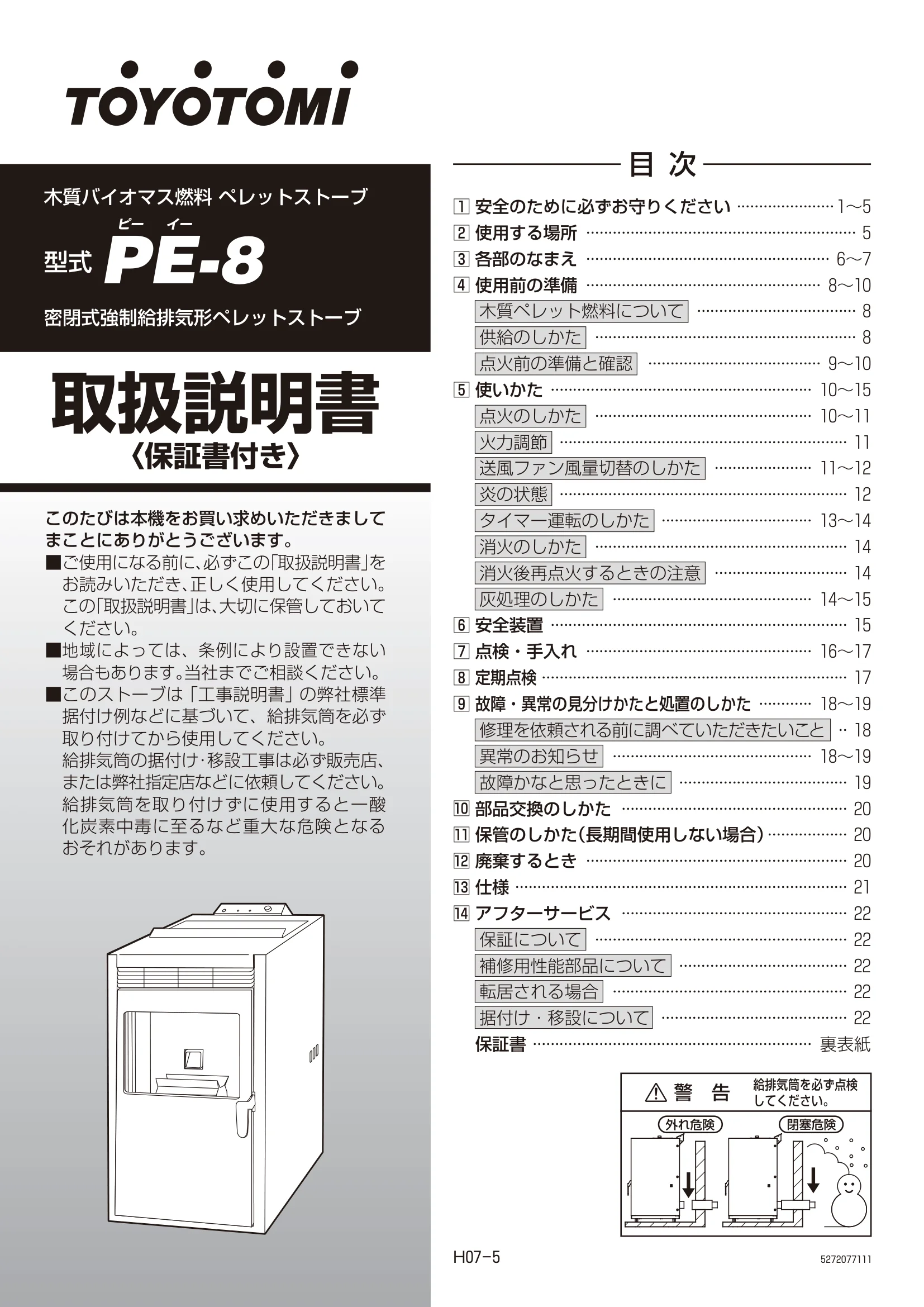 トヨトミ PE8 MUUMUU 取扱説明書 1ページ目