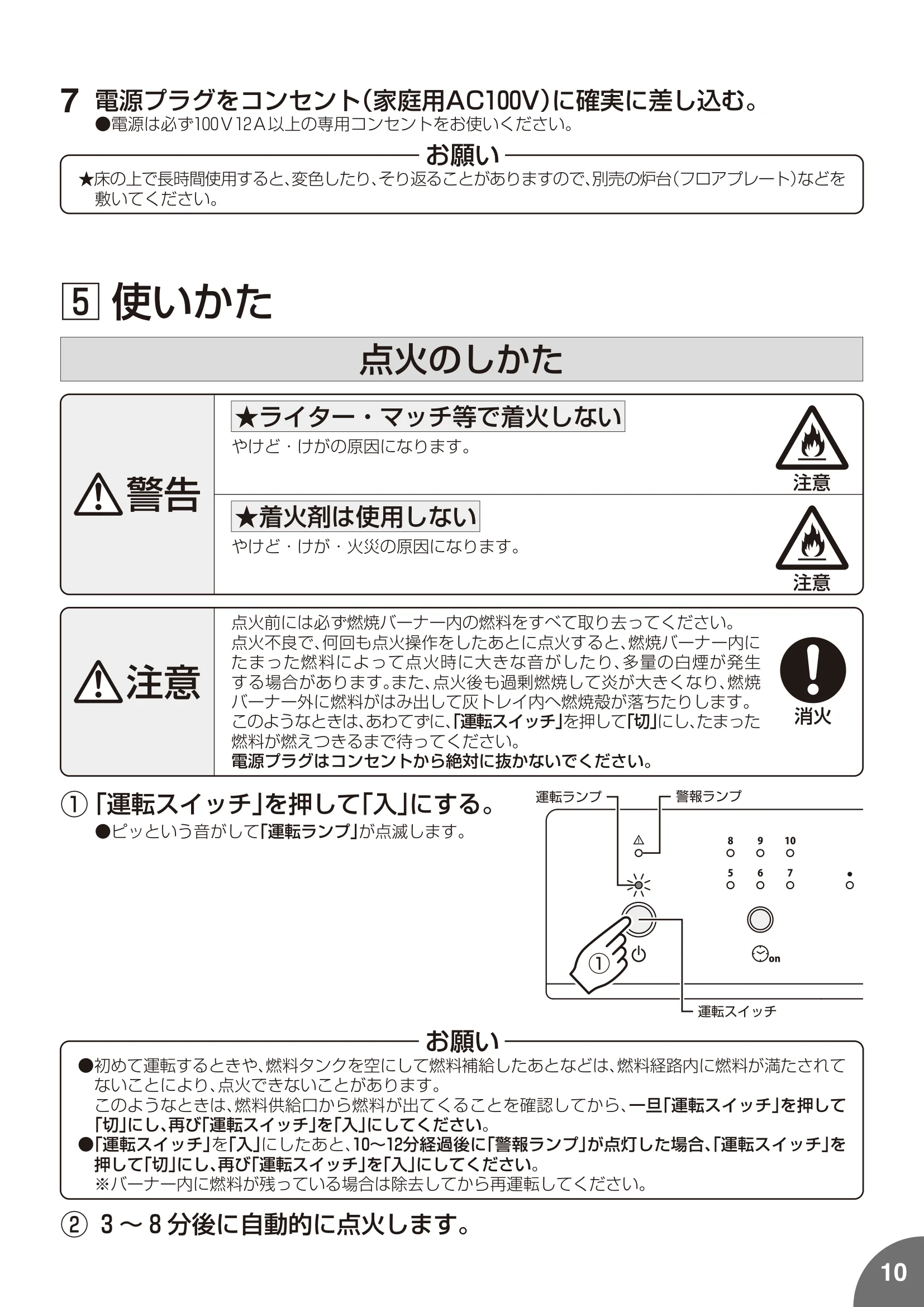 トヨトミ PE8 MUUMUU 取扱説明書 11ページ目