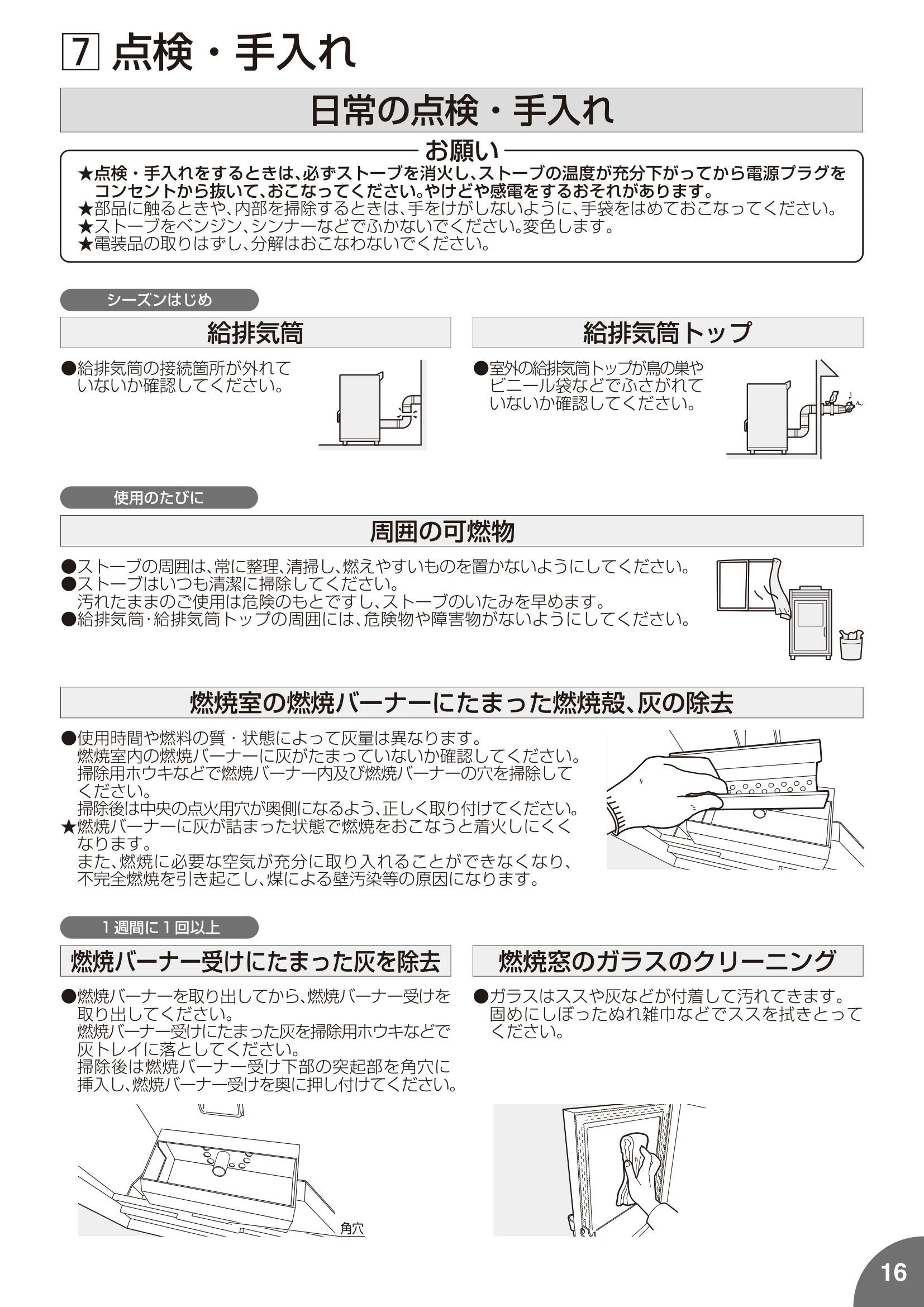 トヨトミ PE8 MUUMUU 取扱説明書 17ページ目