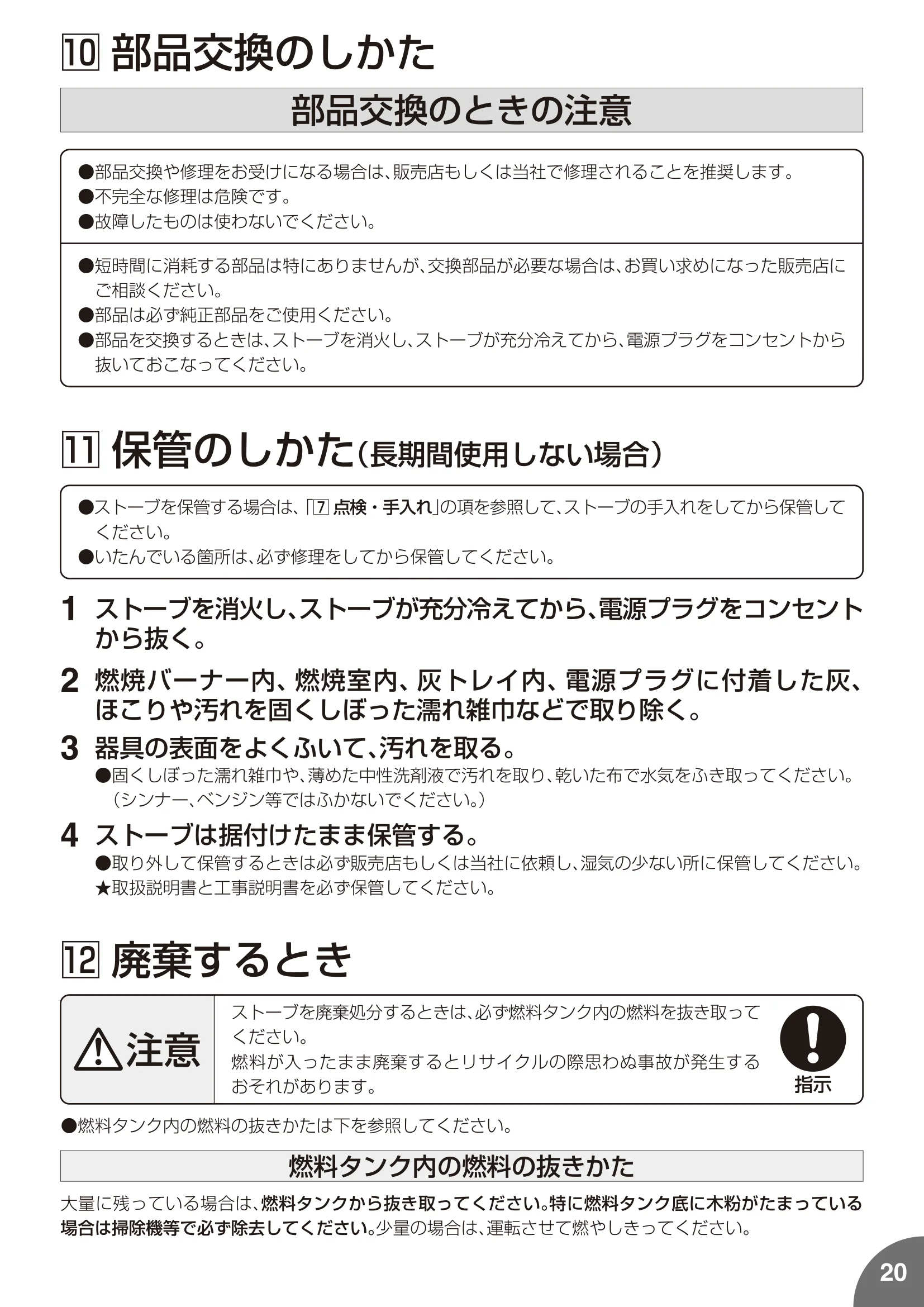 トヨトミ PE8 MUUMUU 取扱説明書 21ページ目