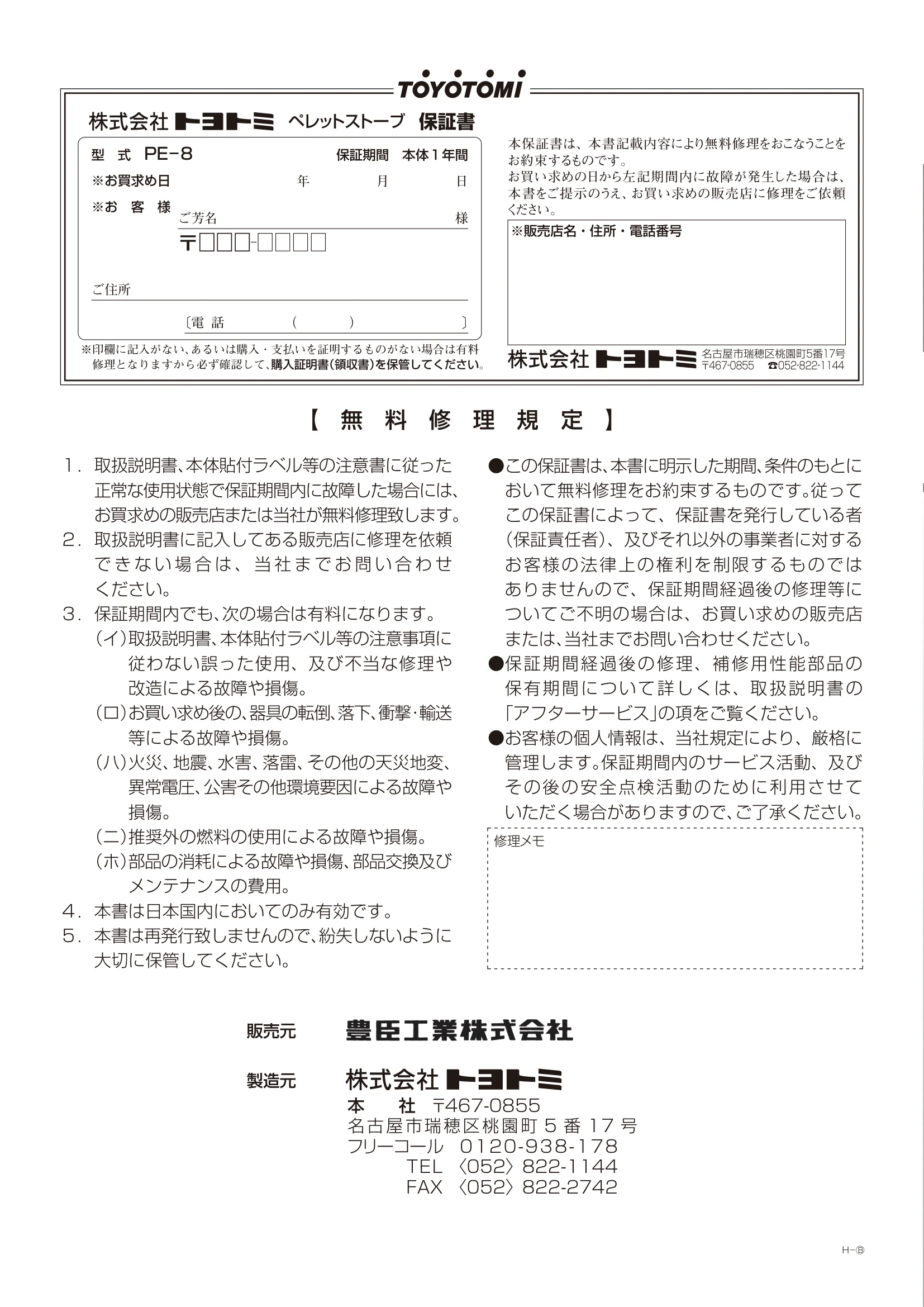 トヨトミ PE8 MUUMUU 取扱説明書 24ページ目