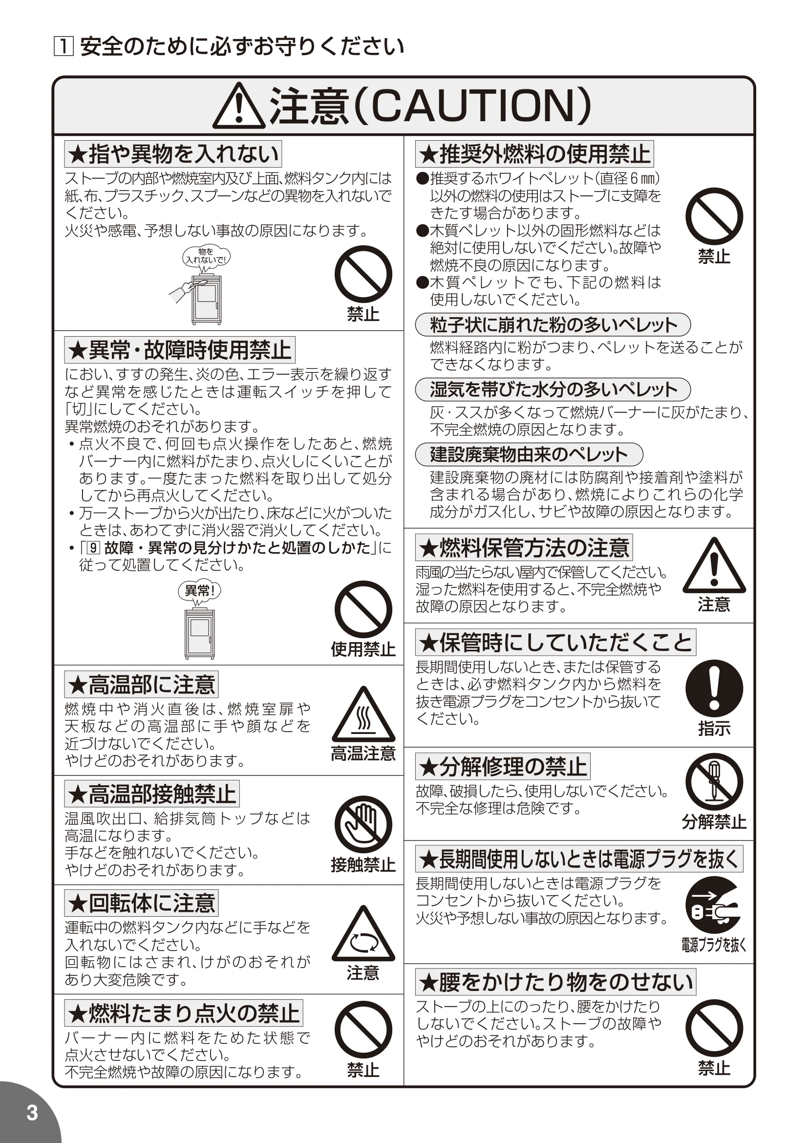 トヨトミ PE8 MUUMUU 取扱説明書 4ページ目