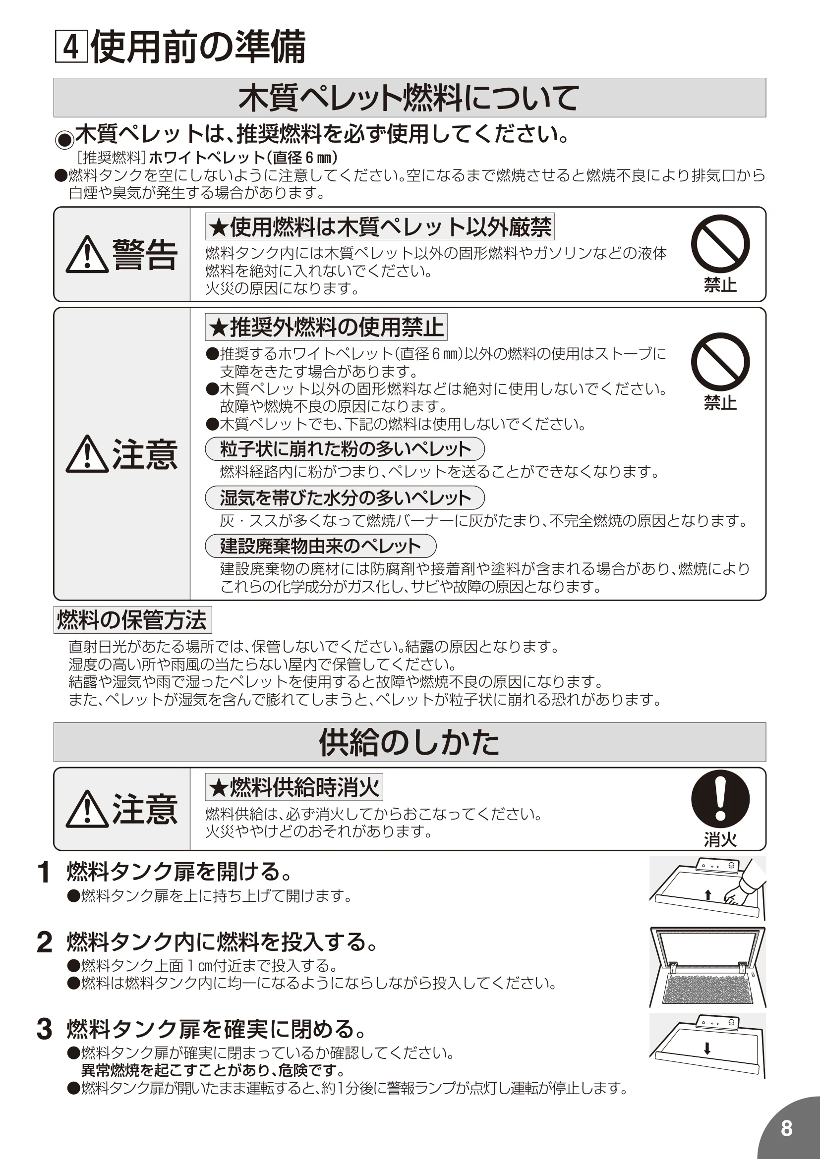 トヨトミ PE8 MUUMUU 取扱説明書 9ページ目