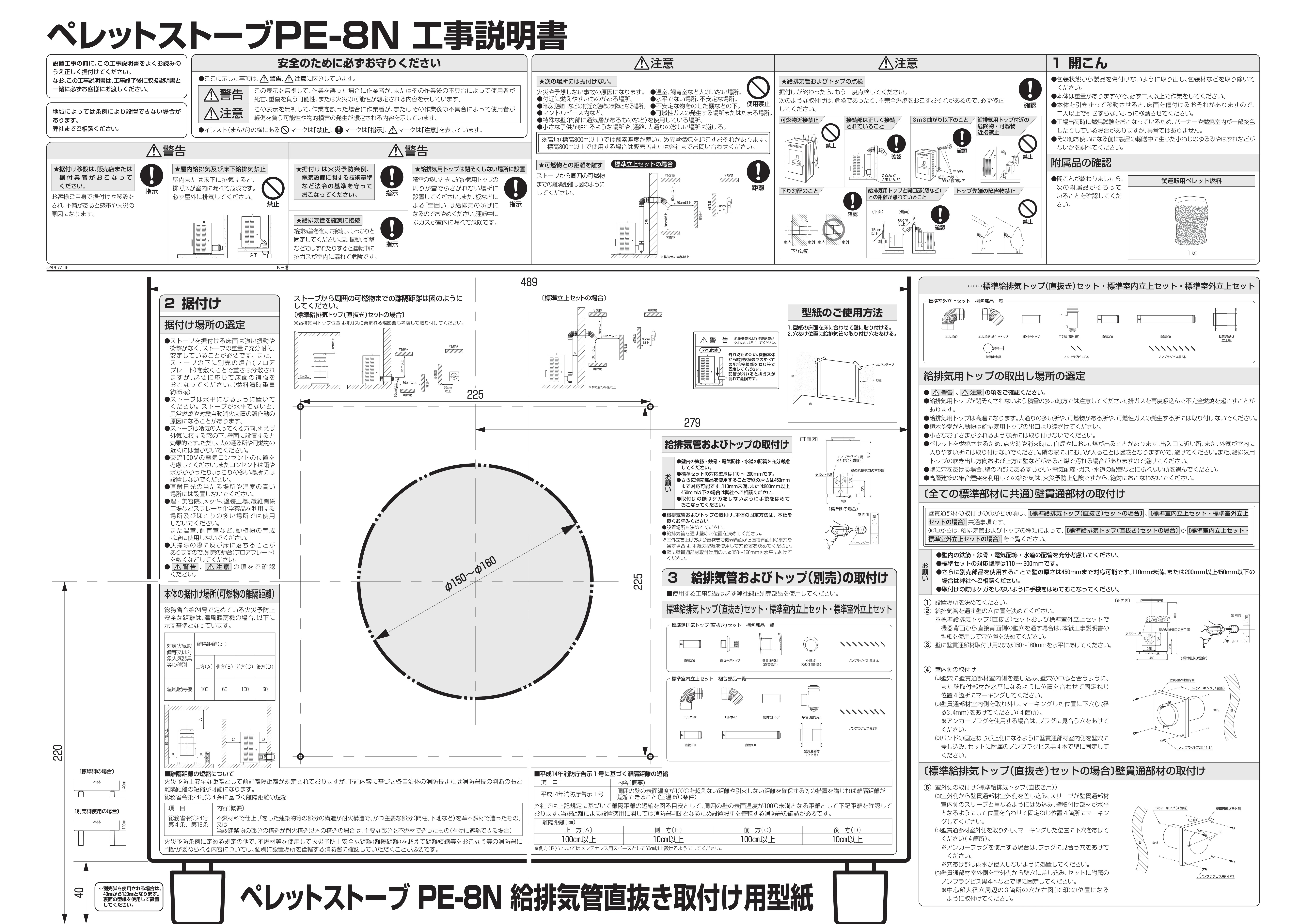 トヨトミ PE8N KOJI 説明書 1ページ目