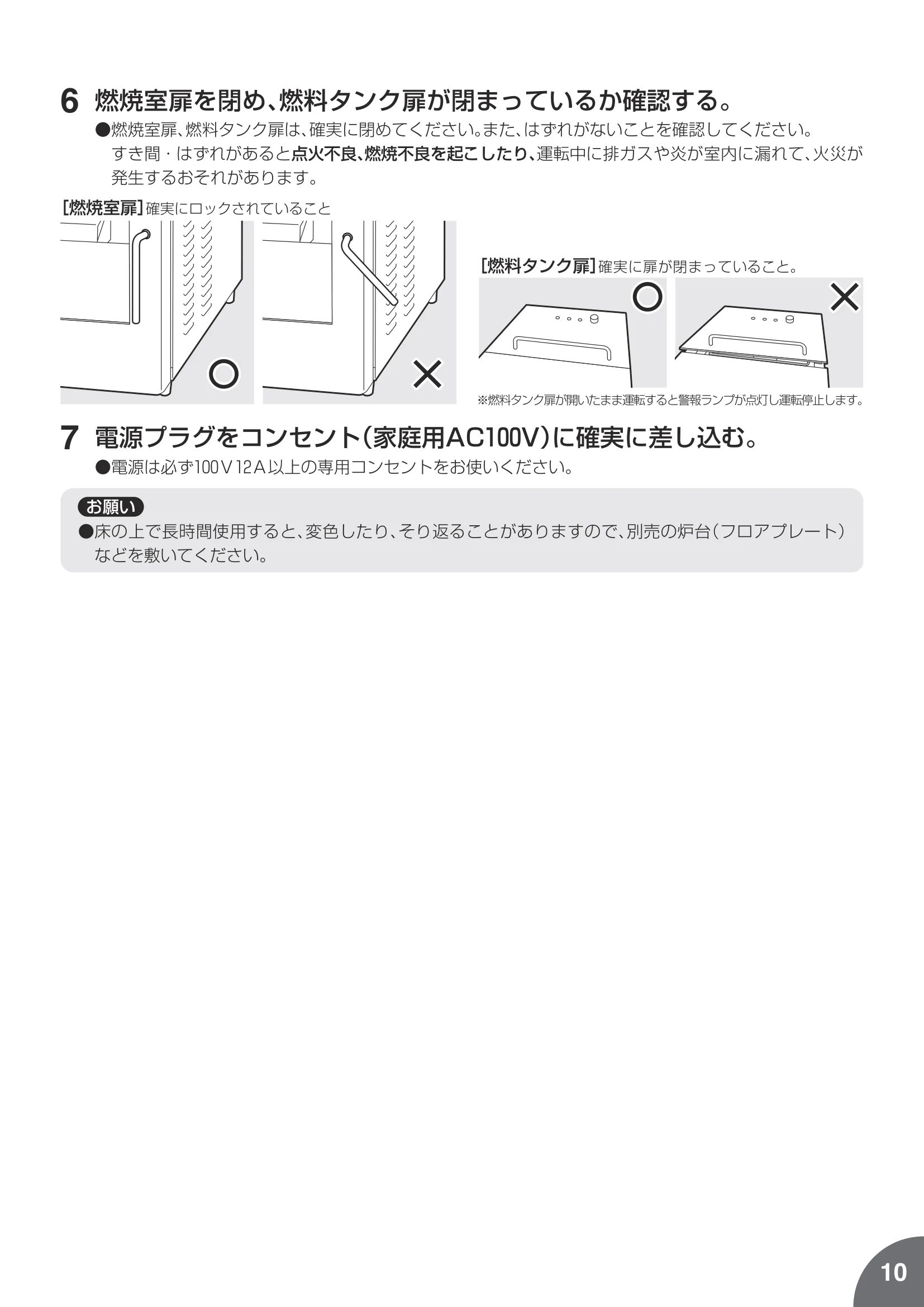 トヨトミ PE8N 取扱説明書 11ページ目