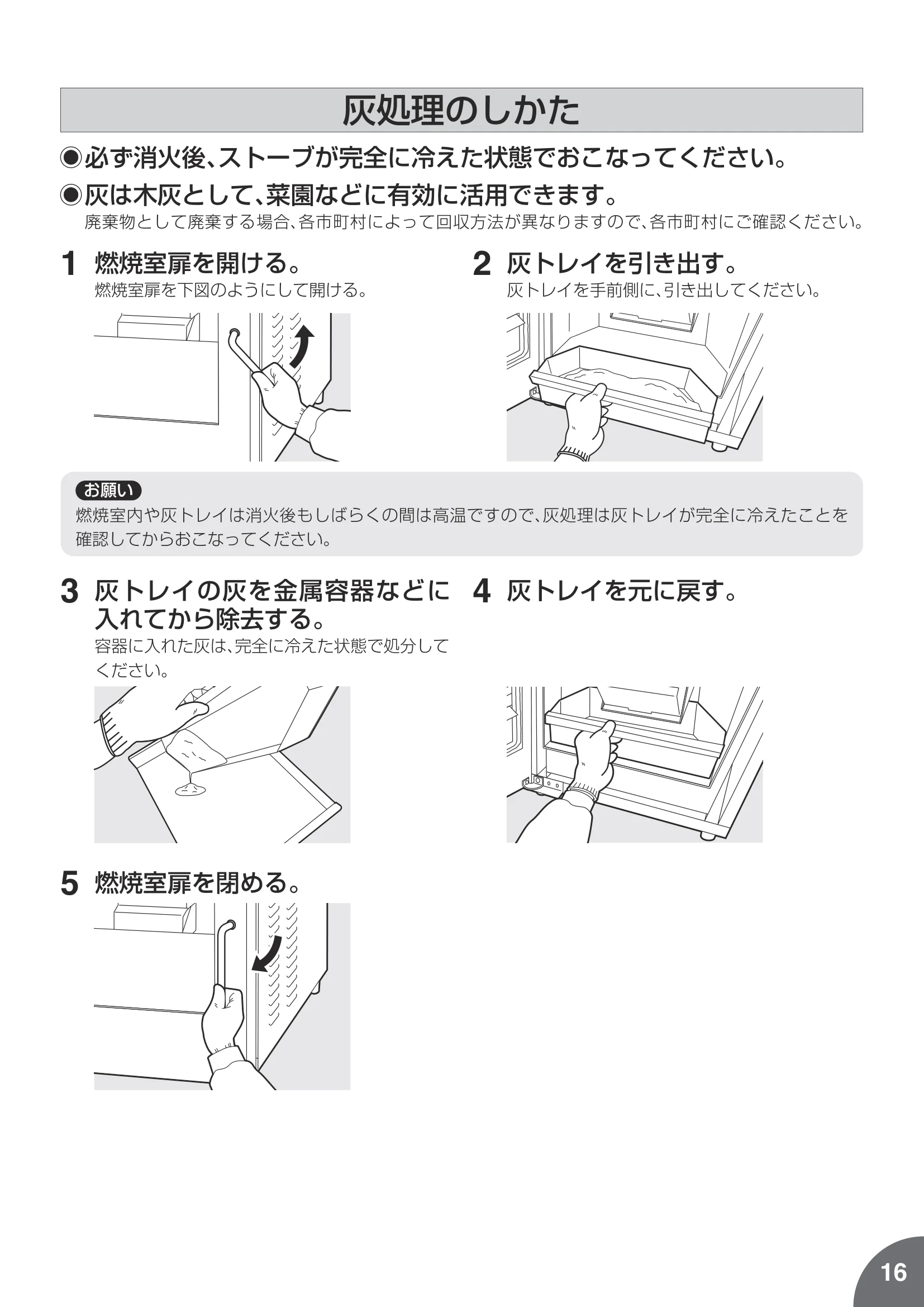 トヨトミ PE8N 取扱説明書 17ページ目
