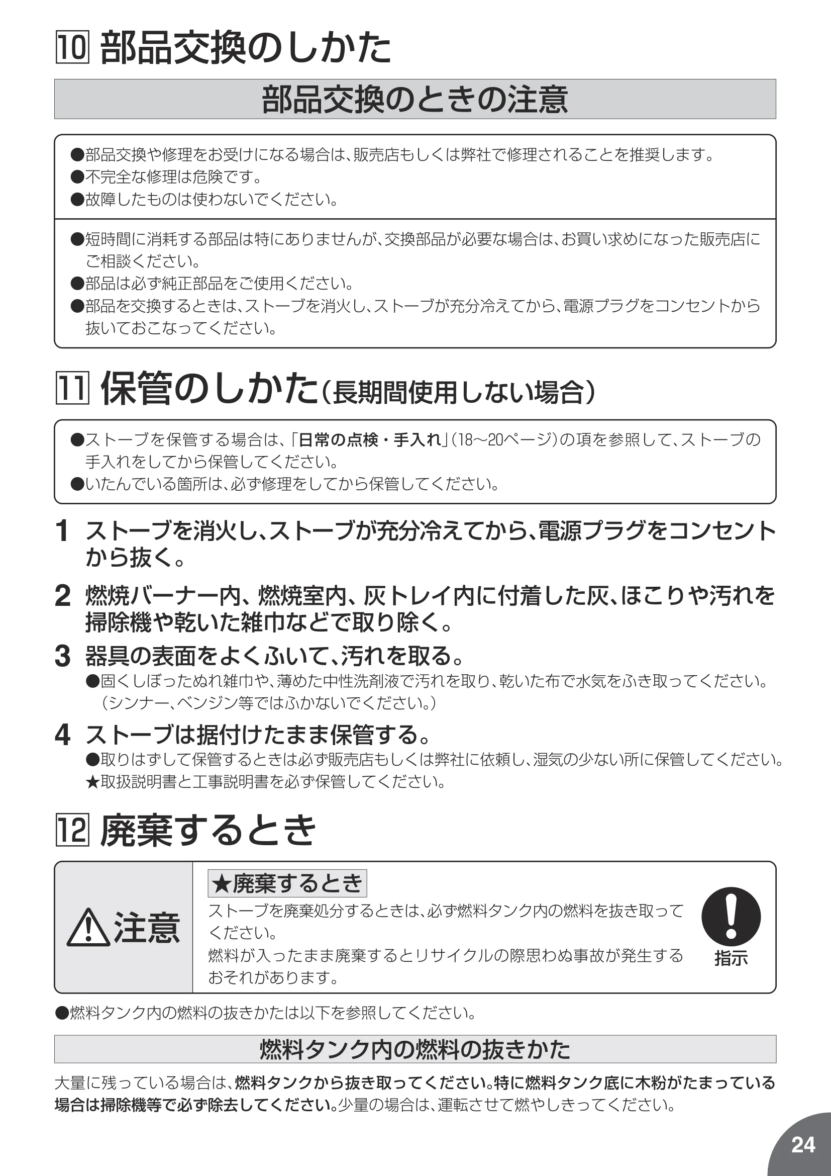 トヨトミ PE8N 取扱説明書 25ページ目