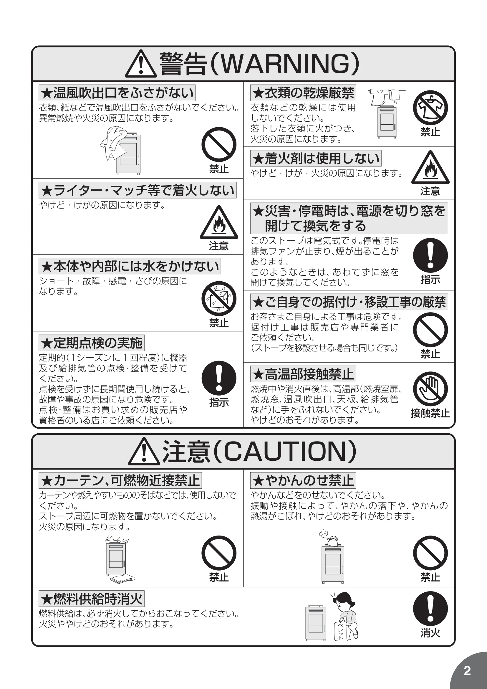 トヨトミ PE8N 取扱説明書 3ページ目