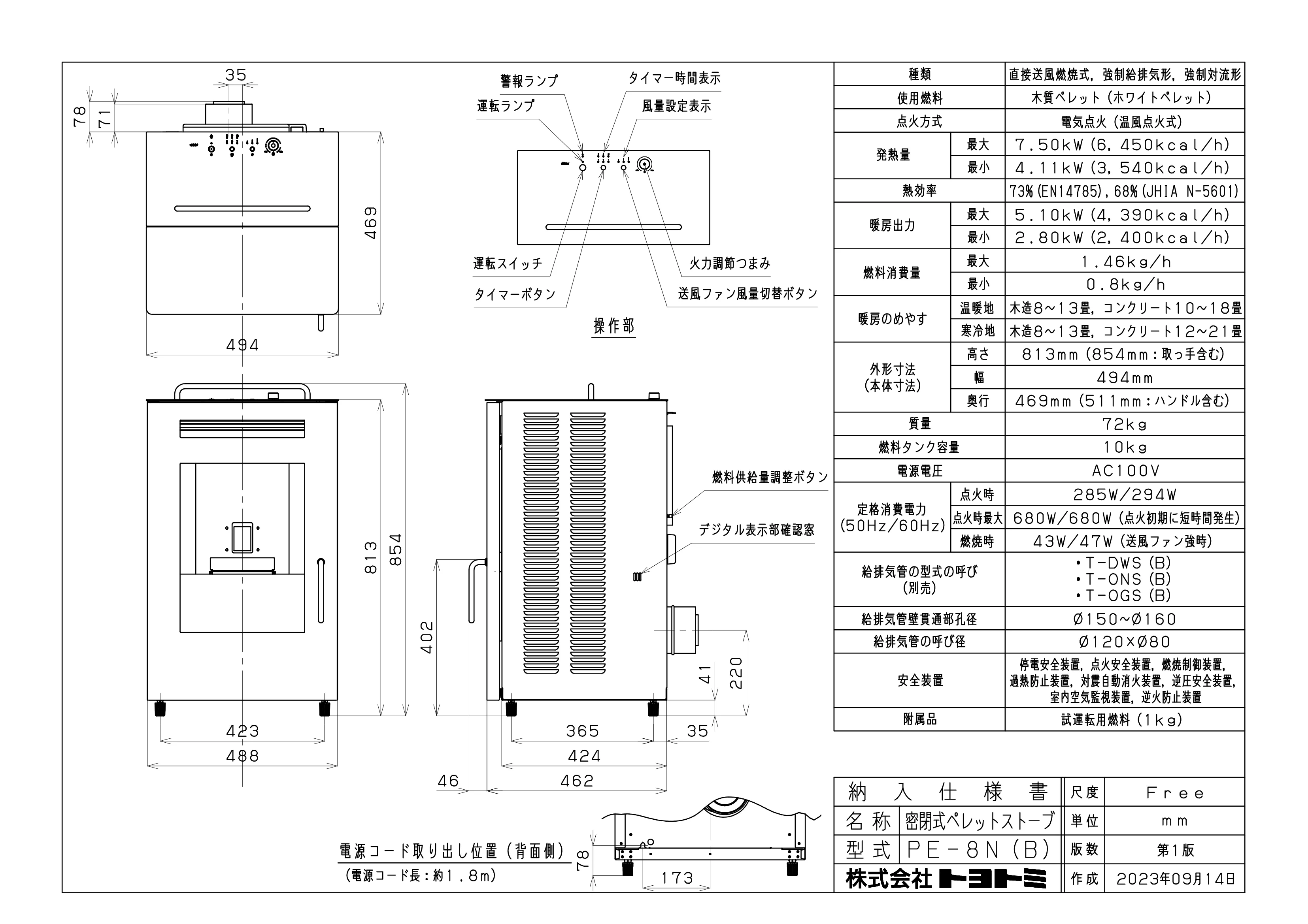トヨトミ PE8N 仕様書