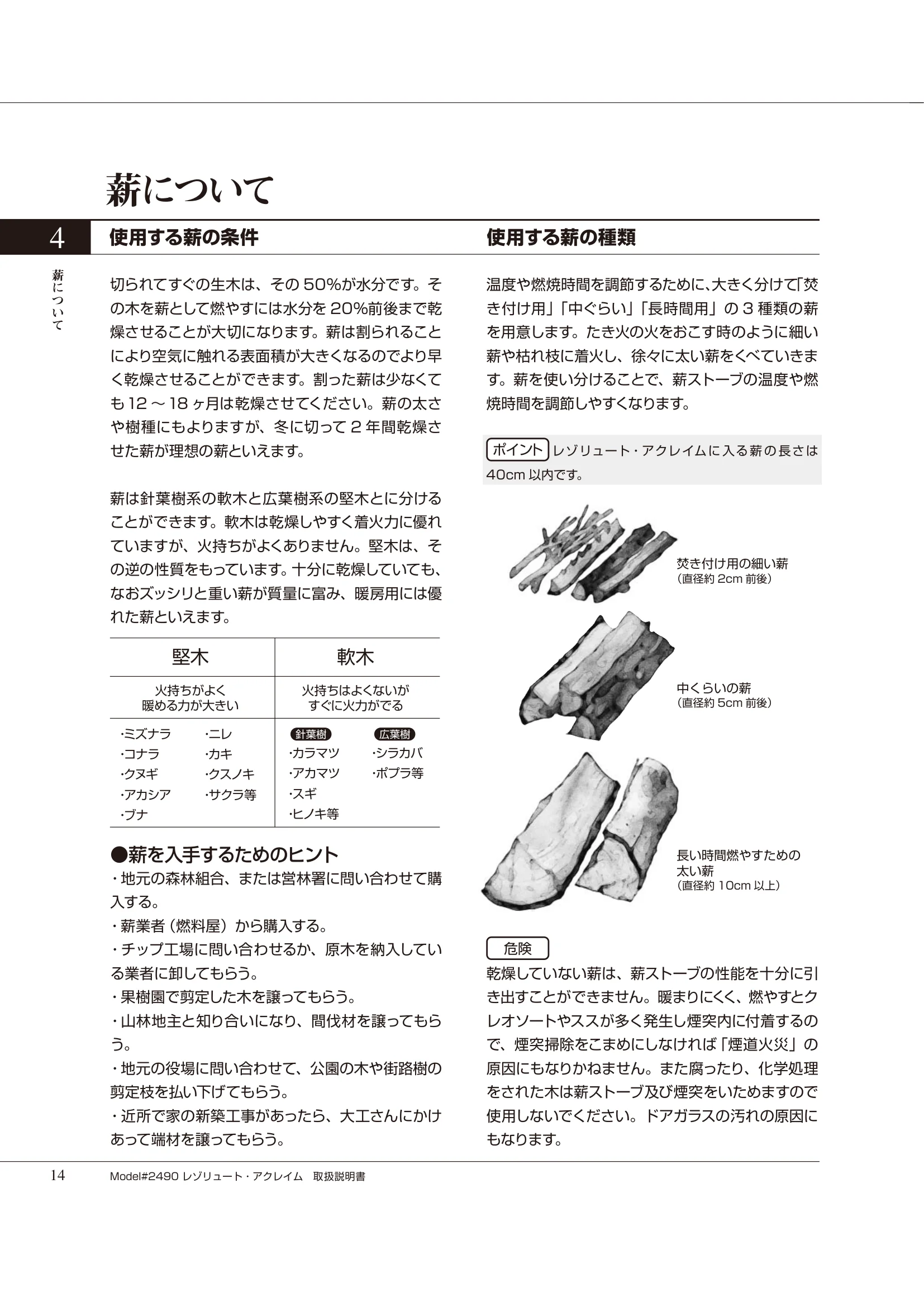 バーモントキャスティングス ACCLAIM（2014年版） 取扱説明書 14ページ目