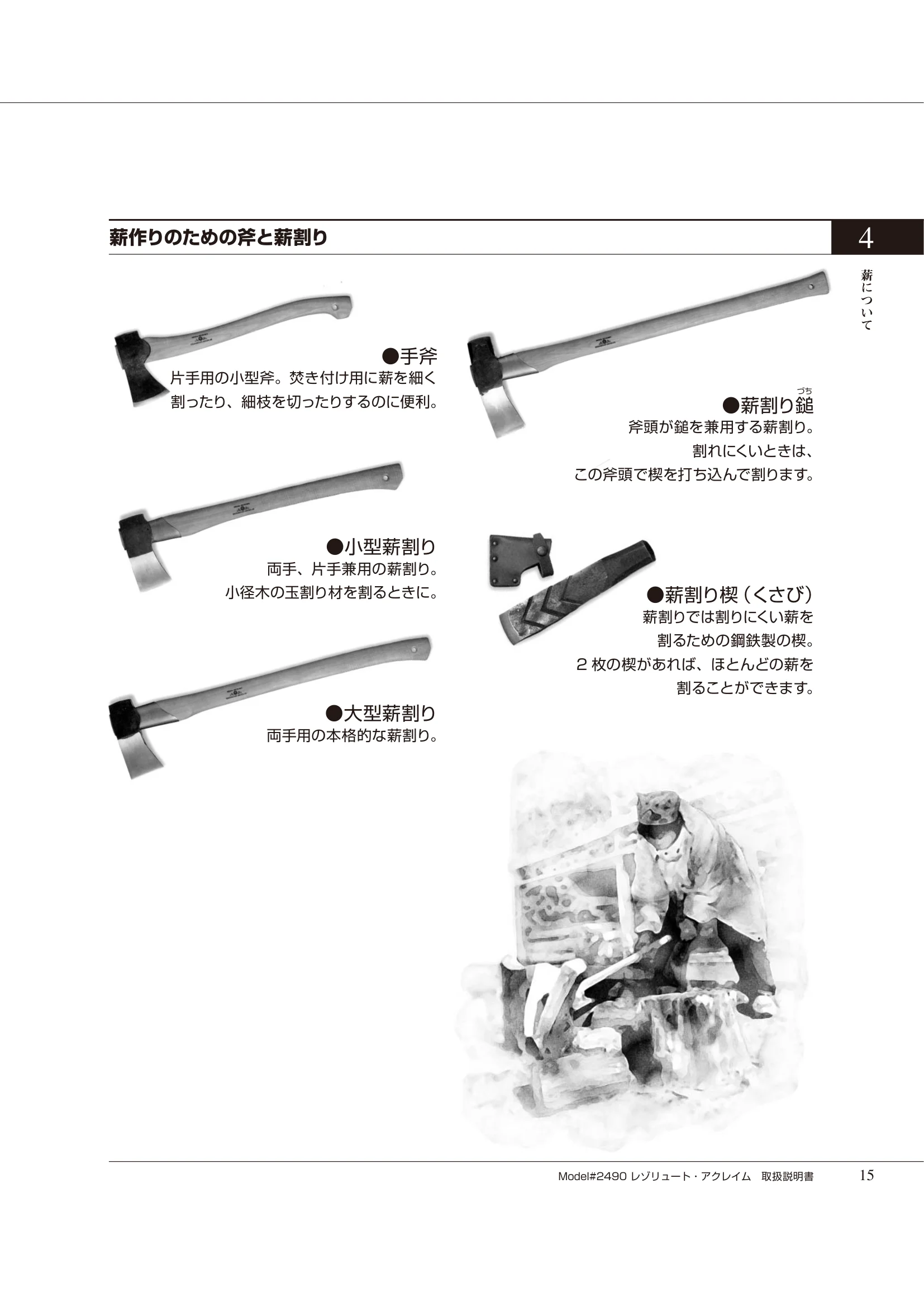 バーモントキャスティングス ACCLAIM（2014年版） 取扱説明書 15ページ目