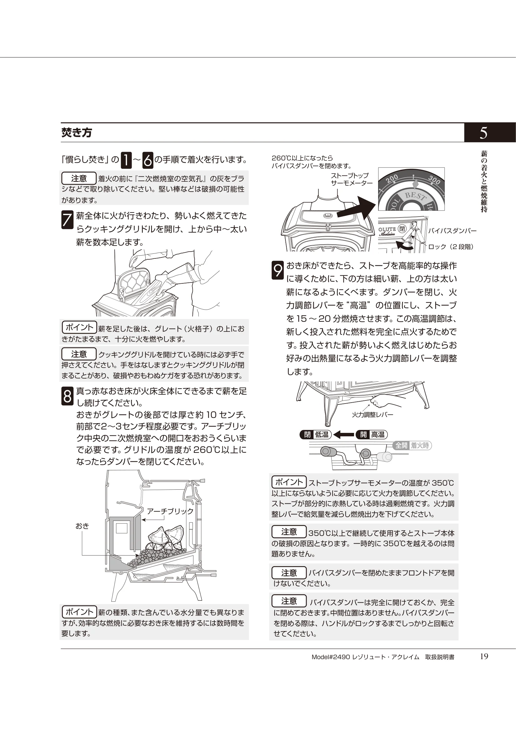 バーモントキャスティングス ACCLAIM（2014年版） 取扱説明書 19ページ目