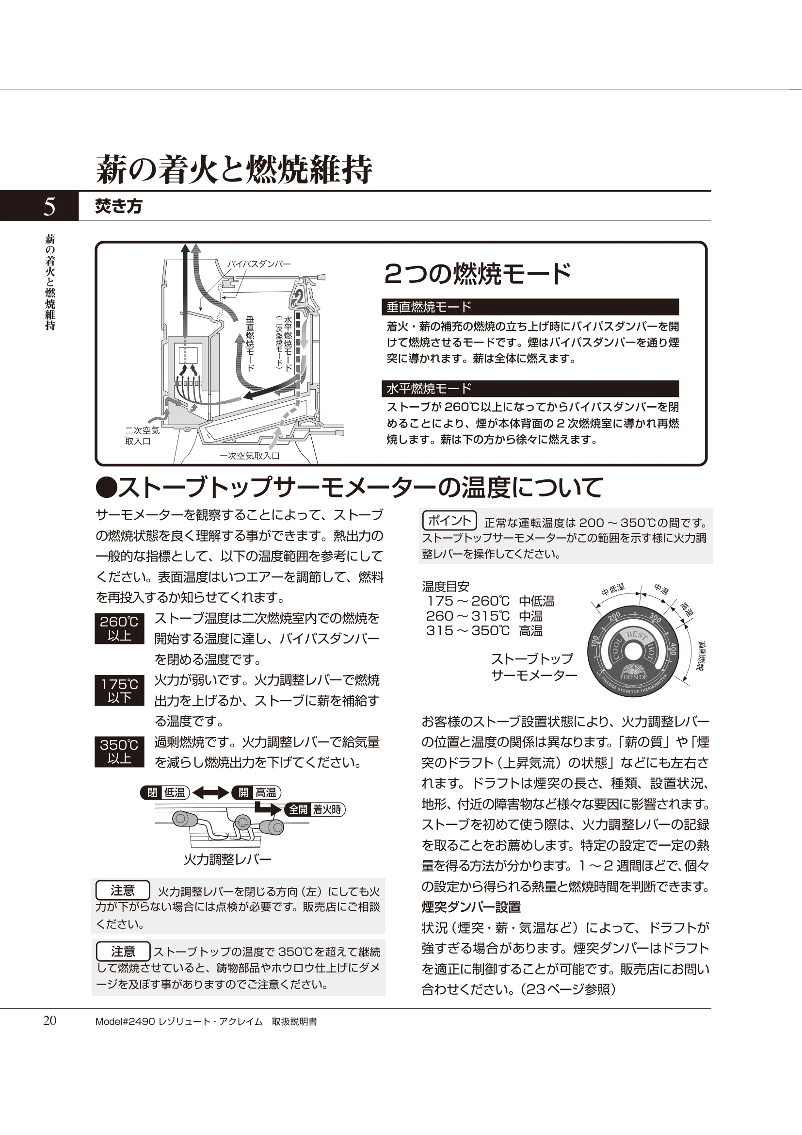 バーモントキャスティングス ACCLAIM（2014年版） 取扱説明書 20ページ目