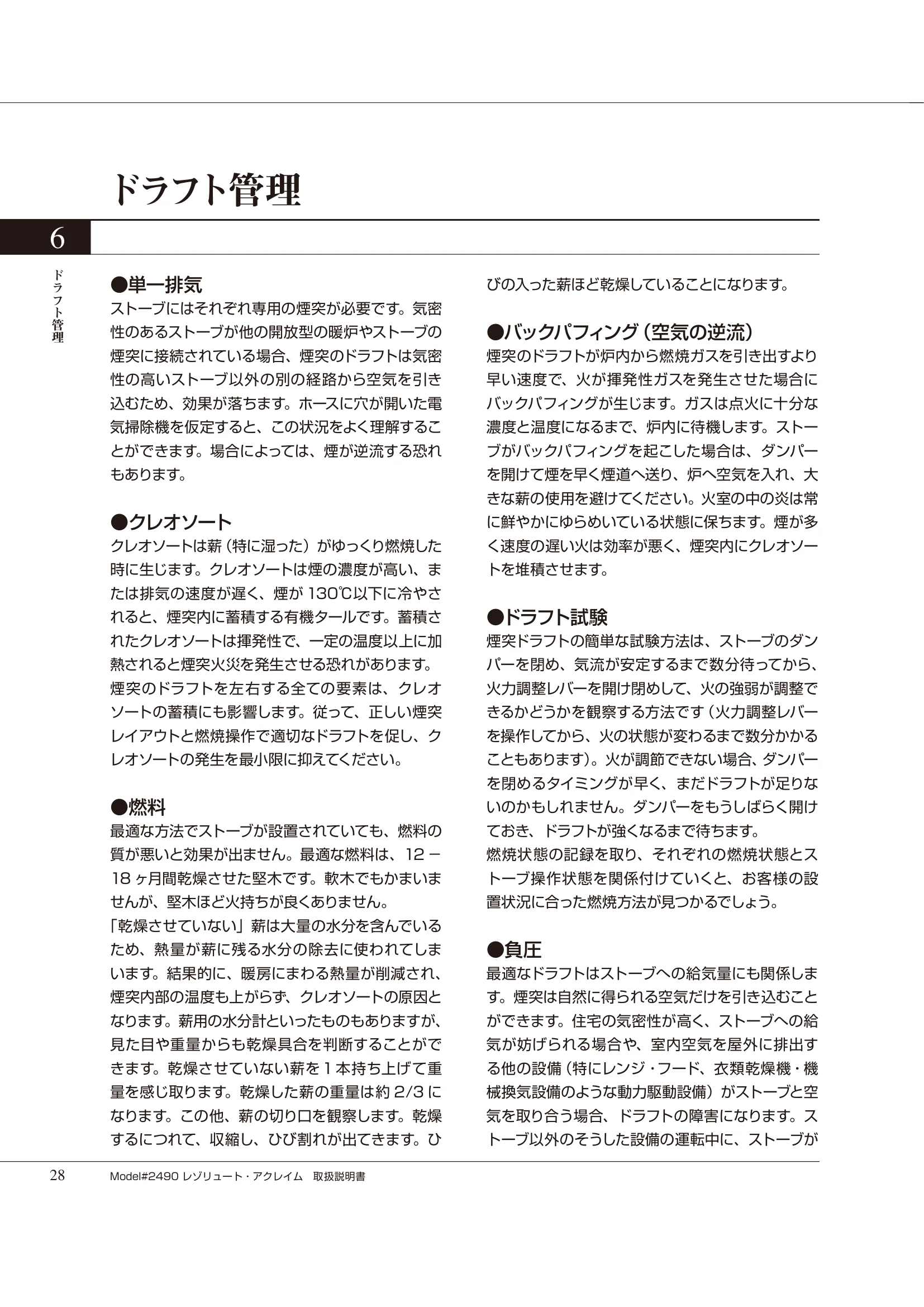 バーモントキャスティングス ACCLAIM（2014年版） 取扱説明書 28ページ目