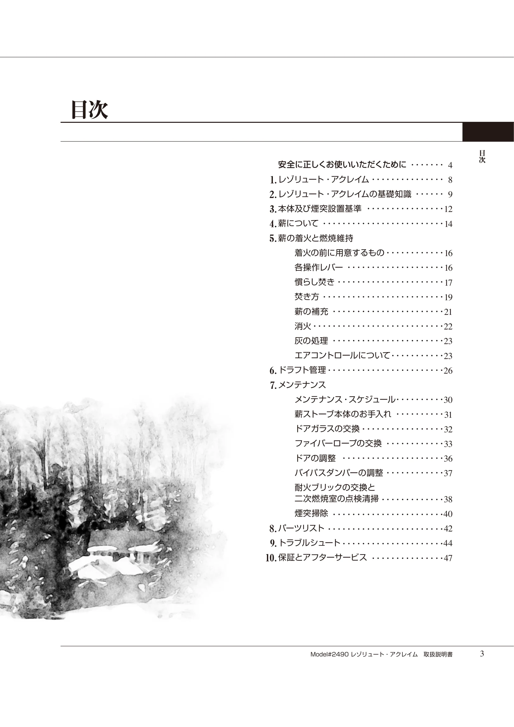 バーモントキャスティングス ACCLAIM（2014年版） 取扱説明書 3ページ目