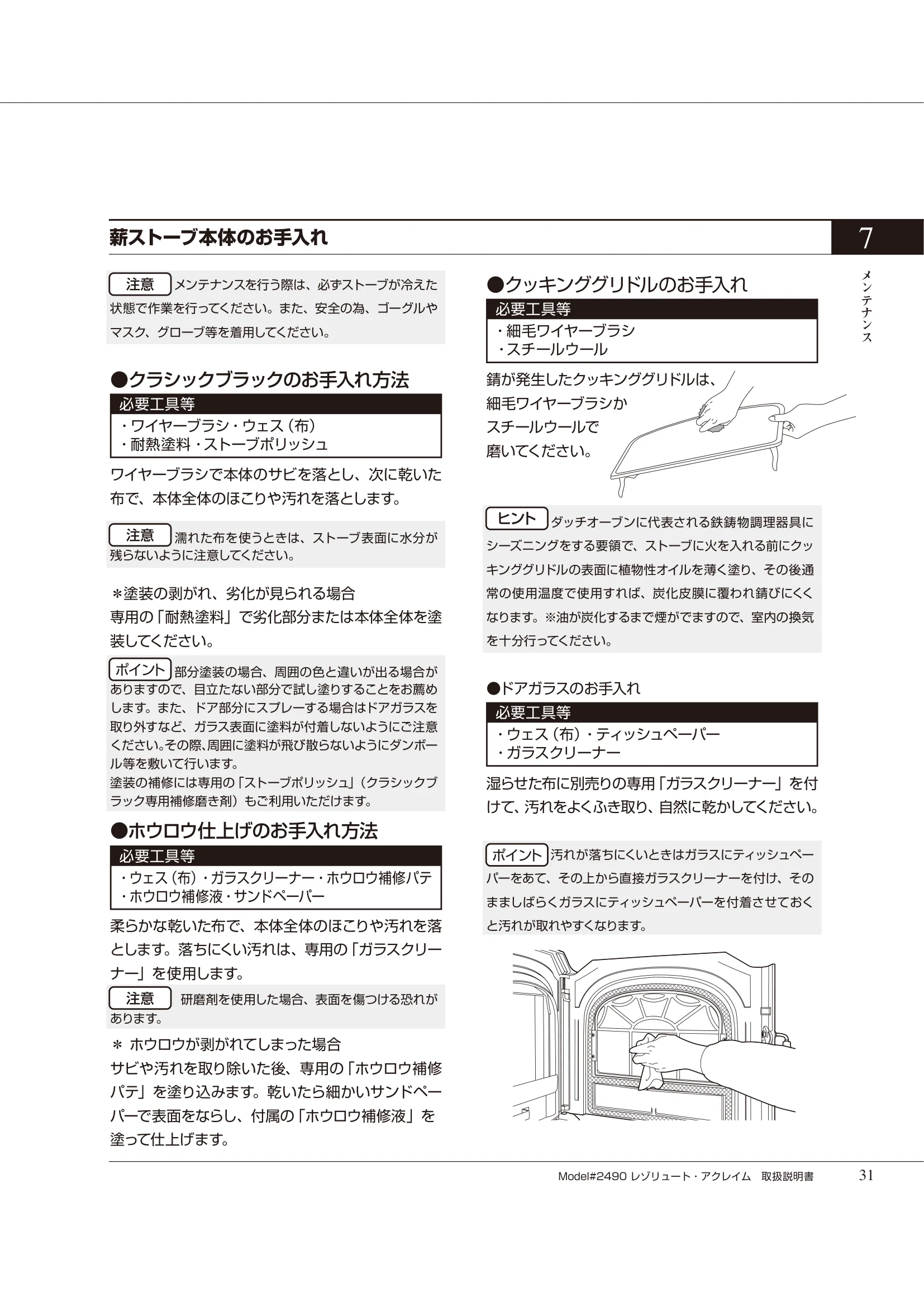 バーモントキャスティングス ACCLAIM（2014年版） 取扱説明書 31ページ目