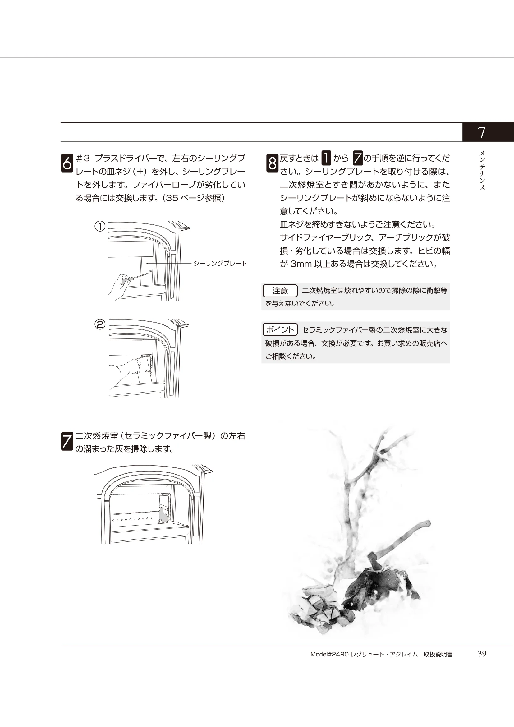 バーモントキャスティングス ACCLAIM（2014年版） 取扱説明書 39ページ目