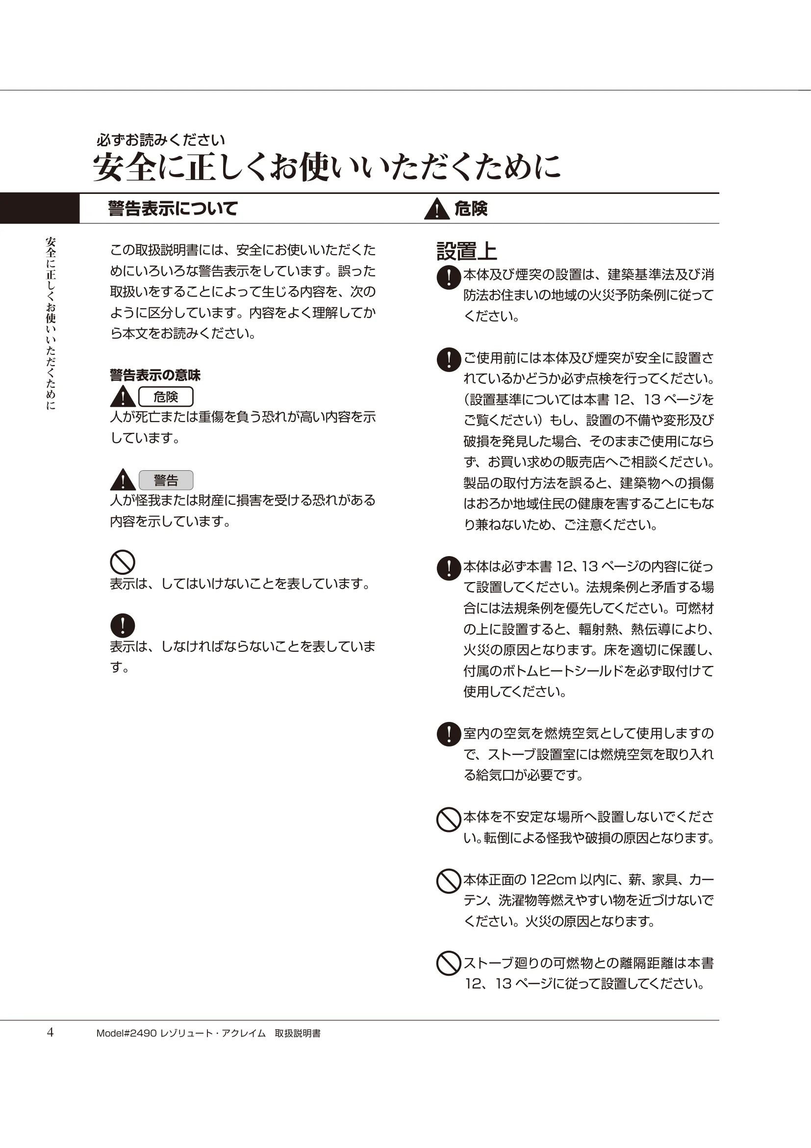 バーモントキャスティングス ACCLAIM（2014年版） 取扱説明書 4ページ目
