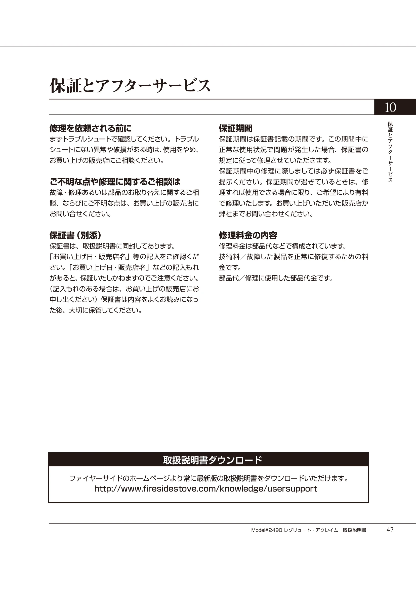バーモントキャスティングス ACCLAIM（2014年版） 取扱説明書 47ページ目