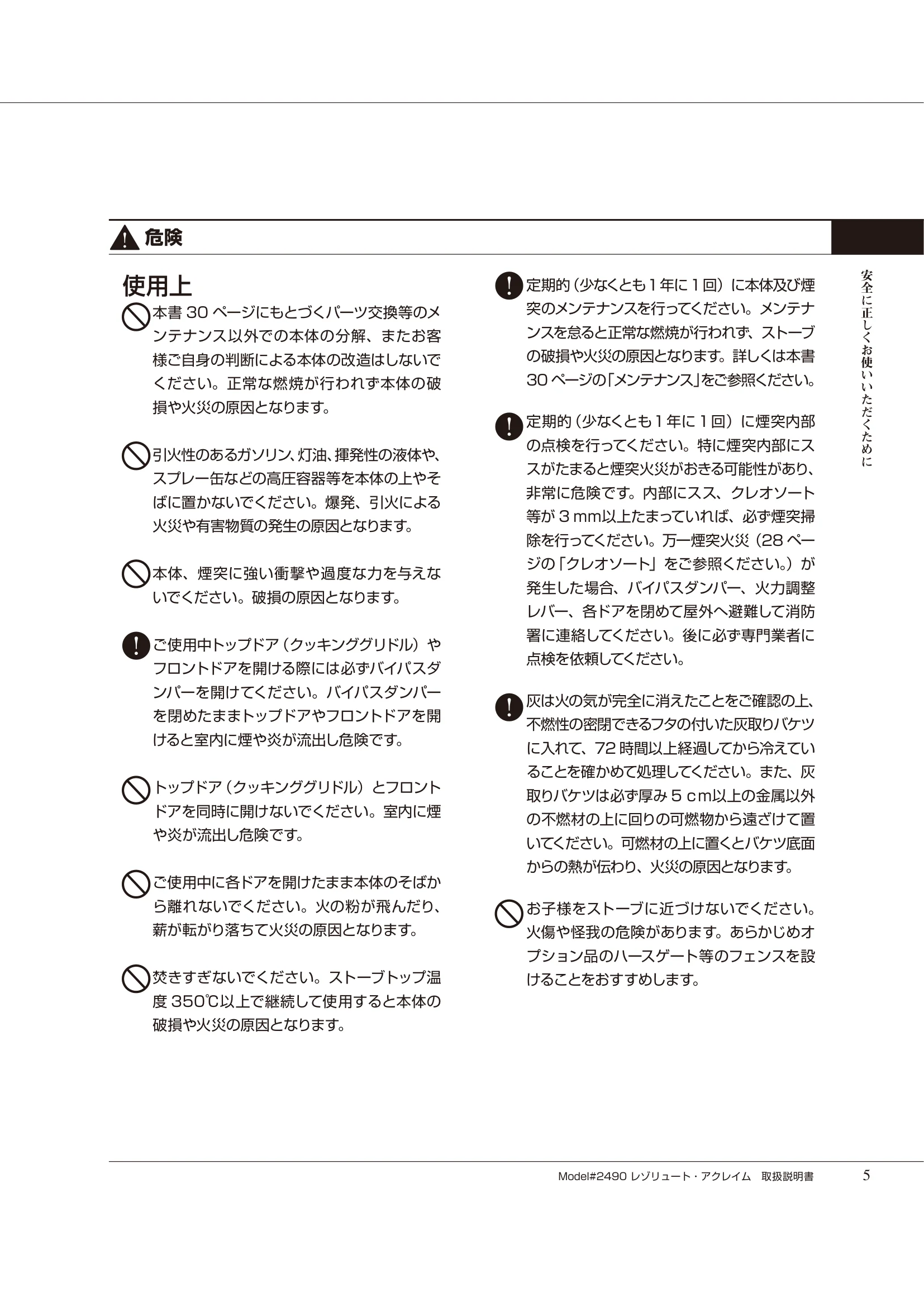 バーモントキャスティングス ACCLAIM（2014年版） 取扱説明書 5ページ目