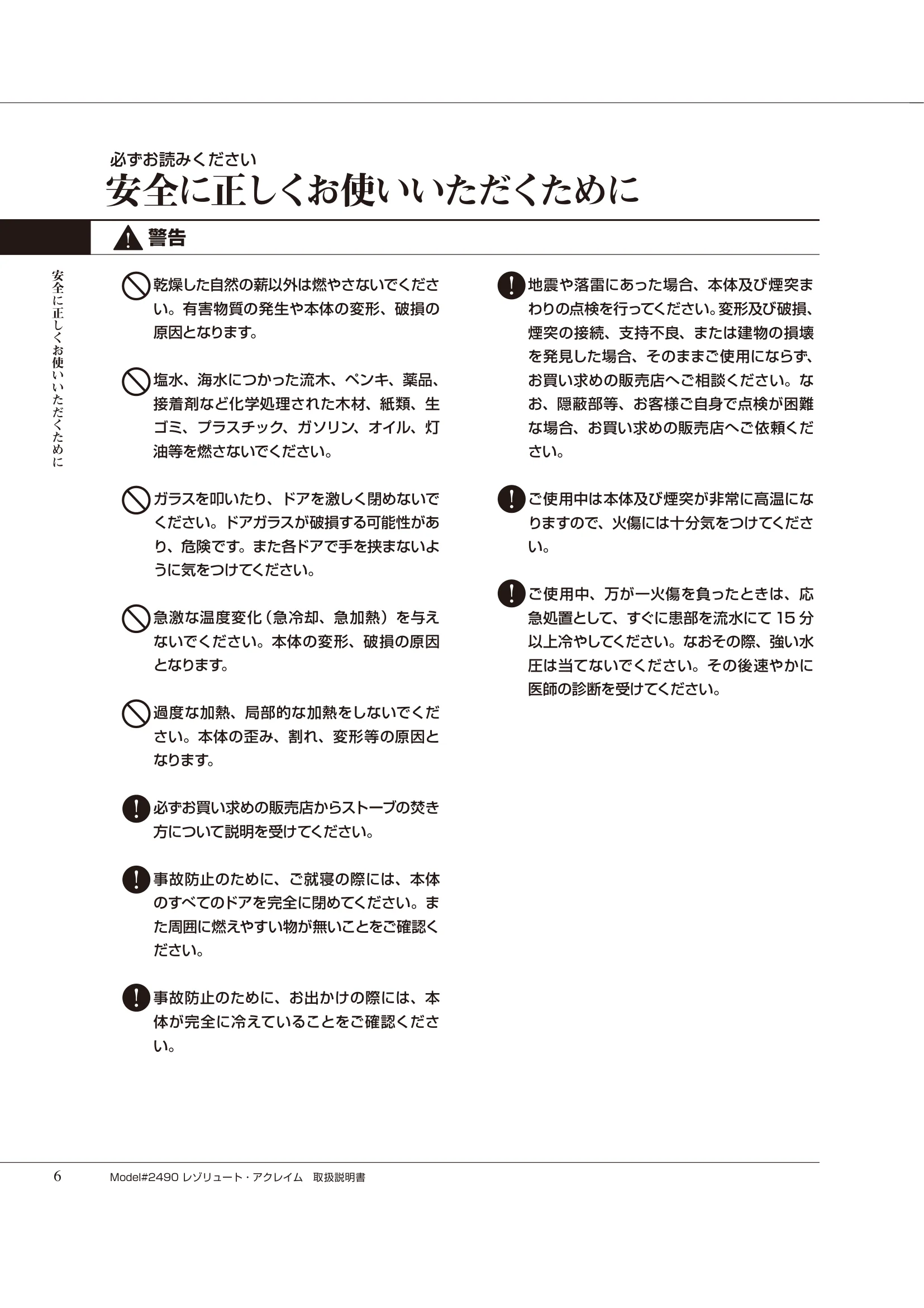 バーモントキャスティングス ACCLAIM（2014年版） 取扱説明書 6ページ目