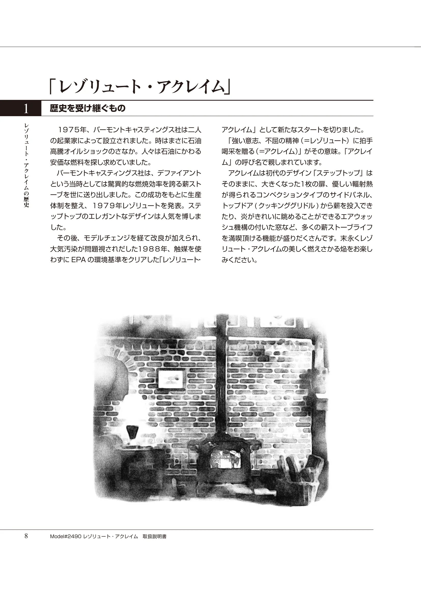 バーモントキャスティングス ACCLAIM（2014年版） 取扱説明書 8ページ目