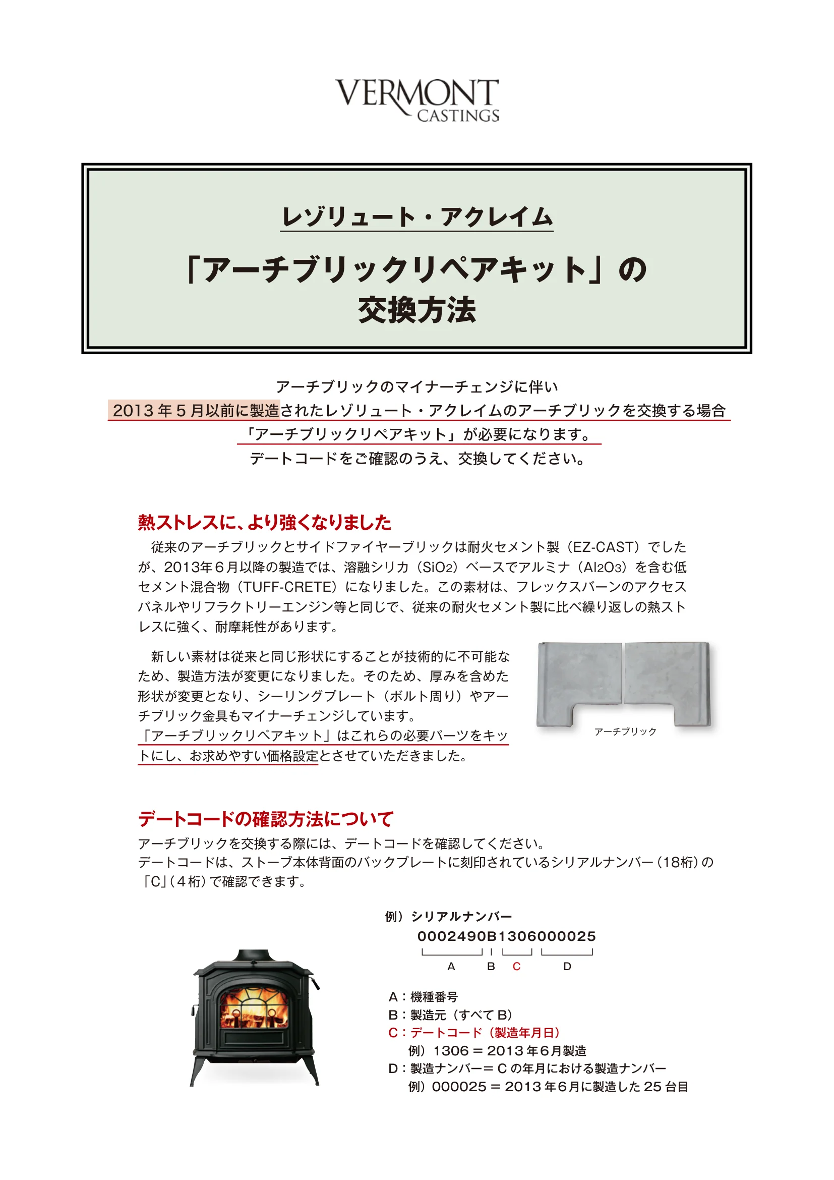 バーモントキャスティングス ACCLAIM REPAIRKIT（2022年版） 取扱説明書 1ページ目