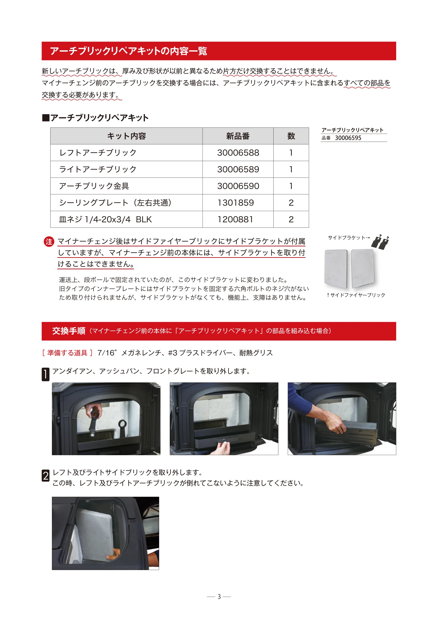 バーモントキャスティングス ACCLAIM REPAIRKIT（2022年版） 取扱説明書 3ページ目