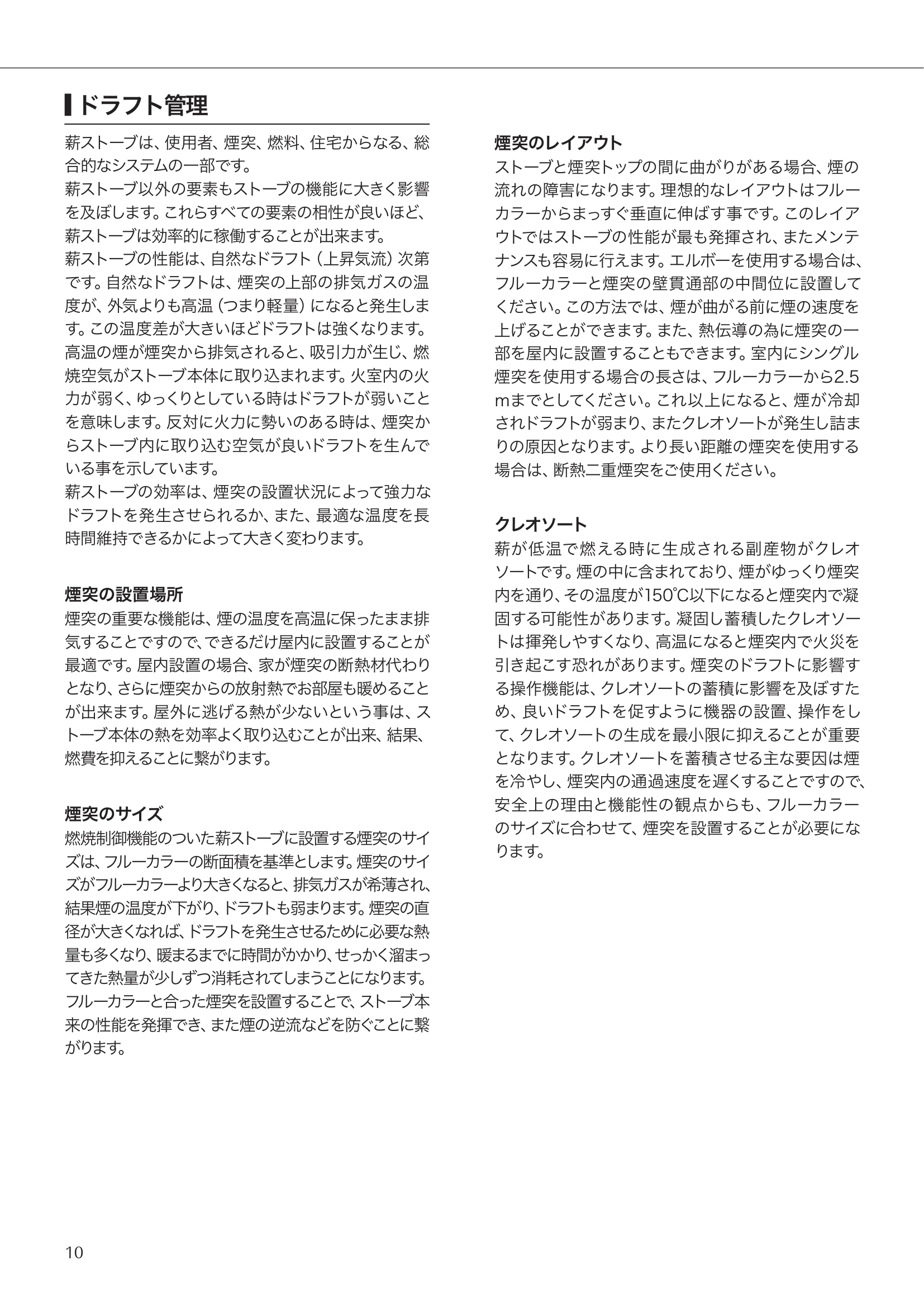 バーモントキャスティングス ASPEN C3 取扱説明書 10ページ目
