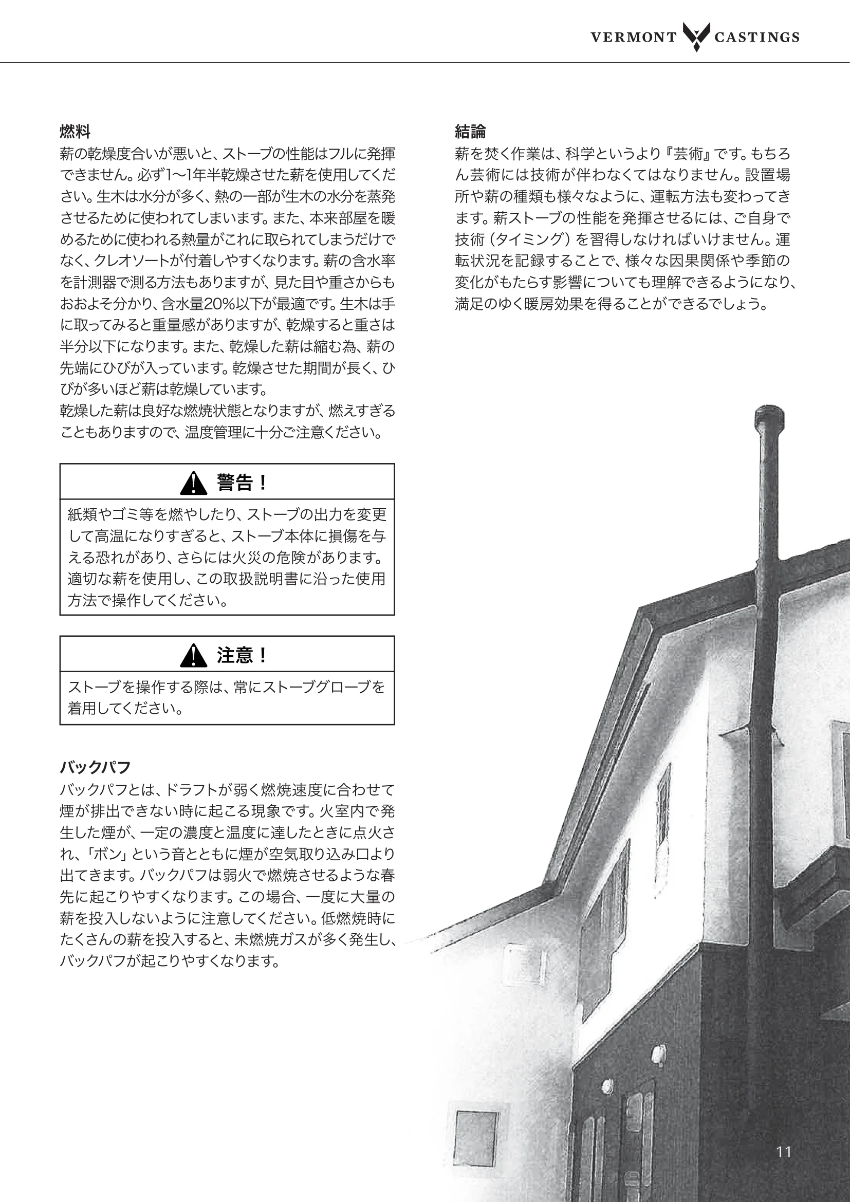 バーモントキャスティングス ASPEN C3 取扱説明書 11ページ目