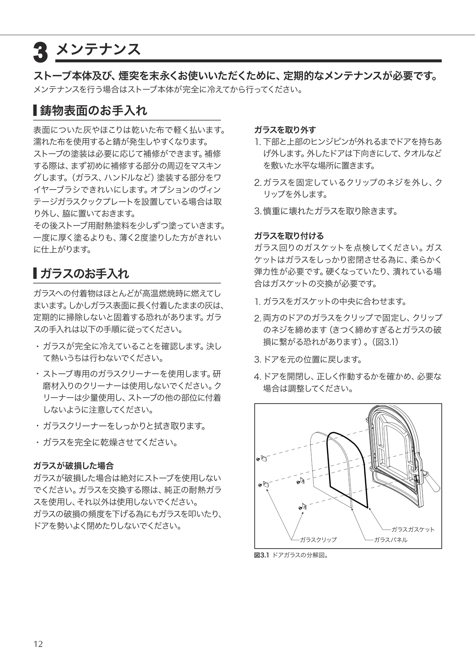 バーモントキャスティングス ASPEN C3 取扱説明書 12ページ目