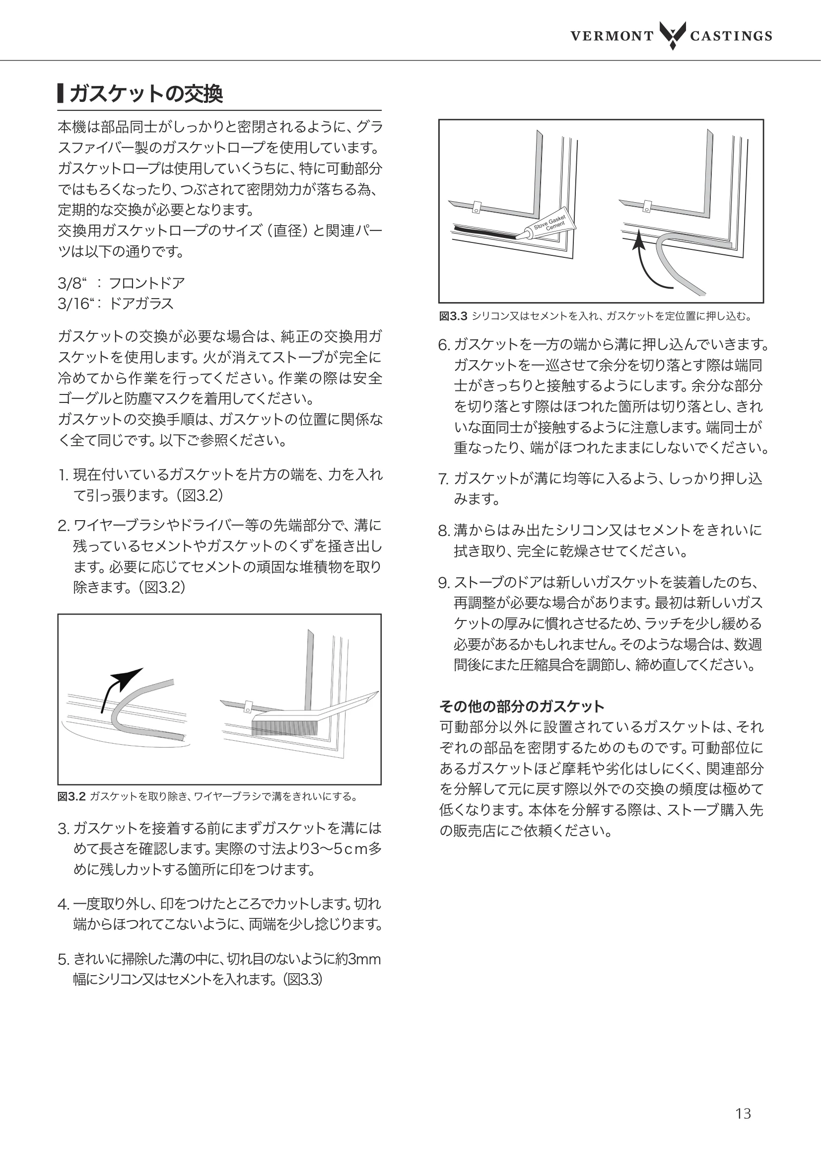 バーモントキャスティングス ASPEN C3 取扱説明書 13ページ目