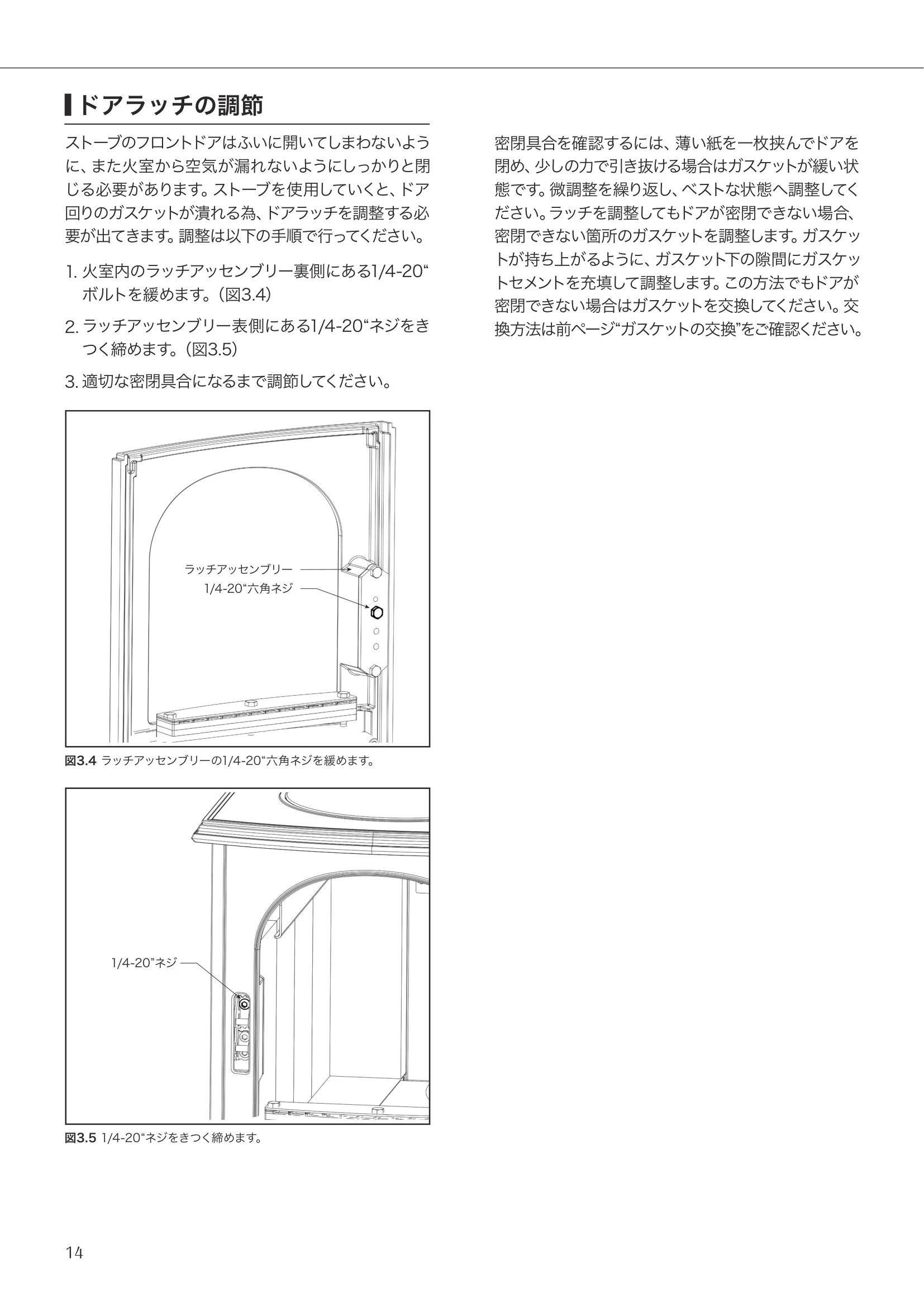 バーモントキャスティングス ASPEN C3 取扱説明書 14ページ目