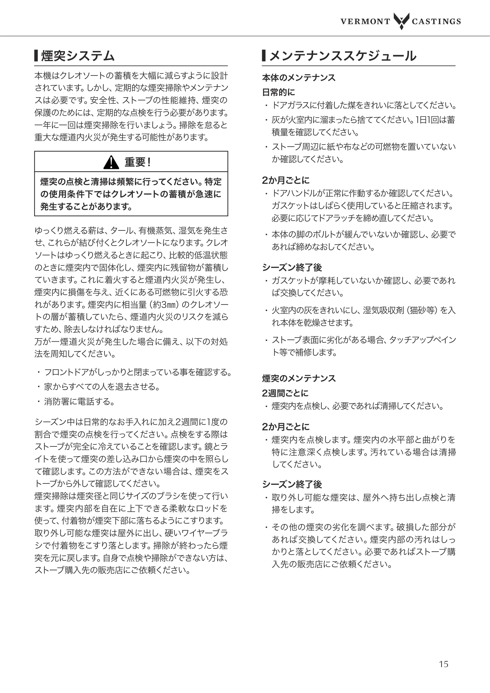 バーモントキャスティングス ASPEN C3 取扱説明書 15ページ目