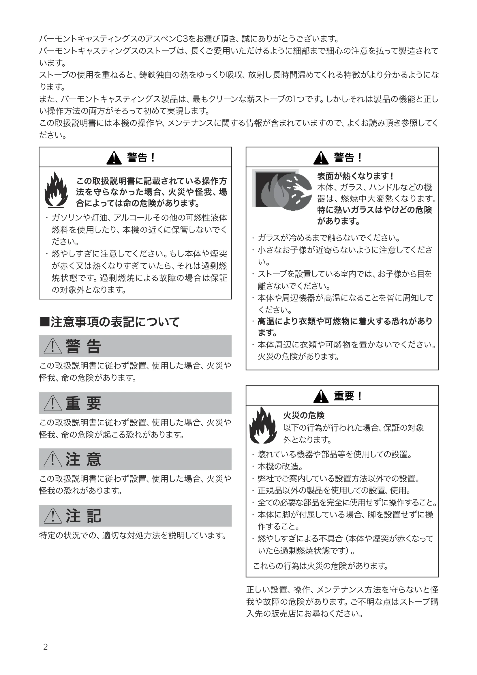 バーモントキャスティングス ASPEN C3 取扱説明書 2ページ目