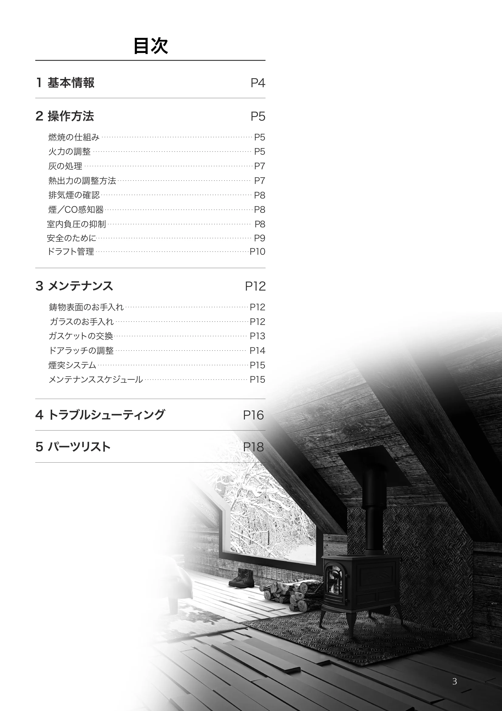 バーモントキャスティングス ASPEN C3 取扱説明書 3ページ目