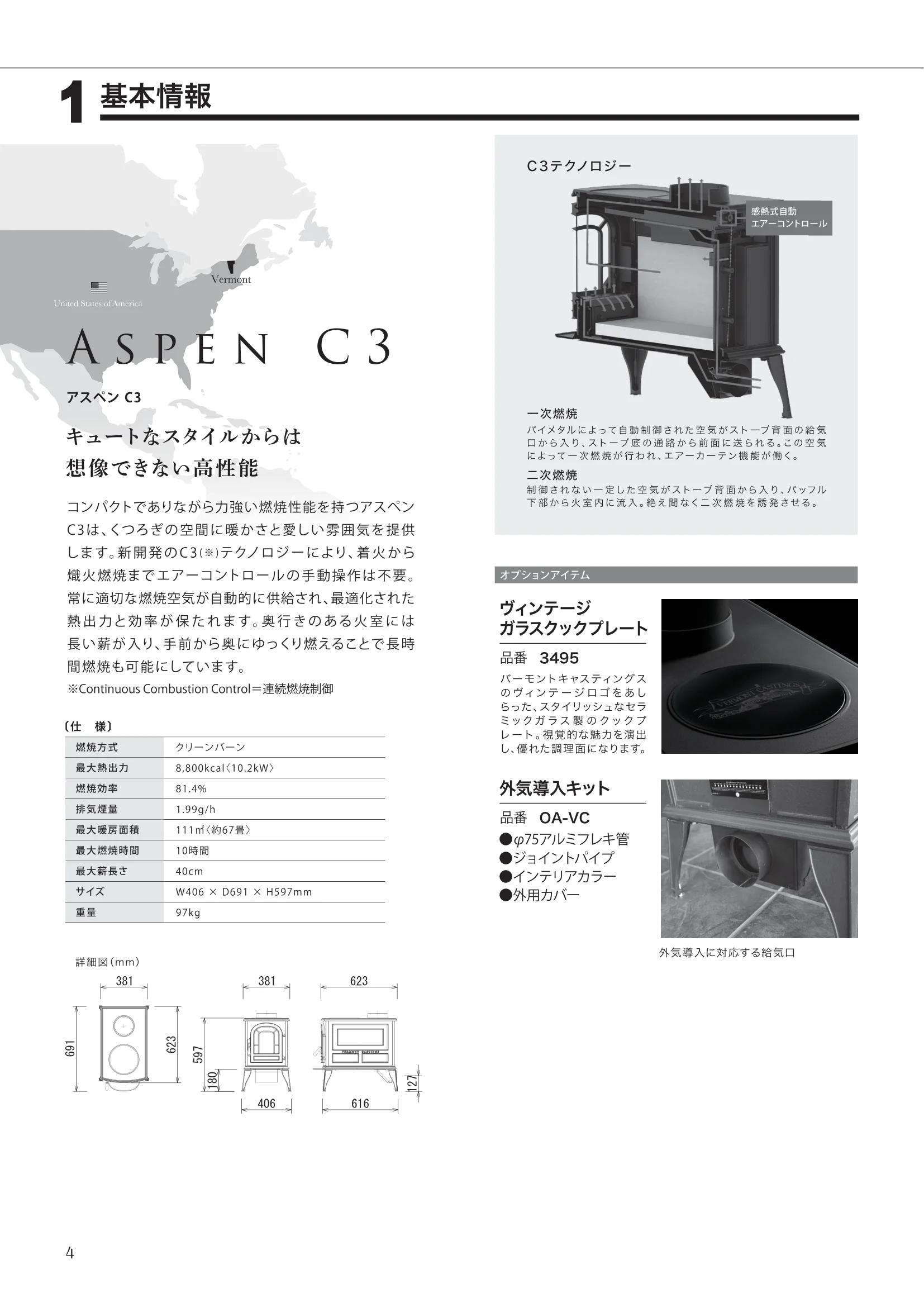 バーモントキャスティングス ASPEN C3 取扱説明書 4ページ目