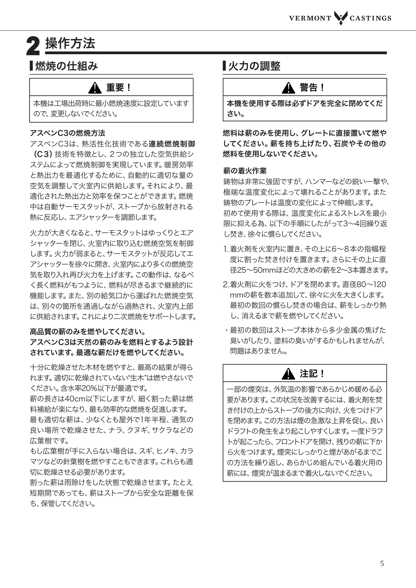 バーモントキャスティングス ASPEN C3 取扱説明書 5ページ目