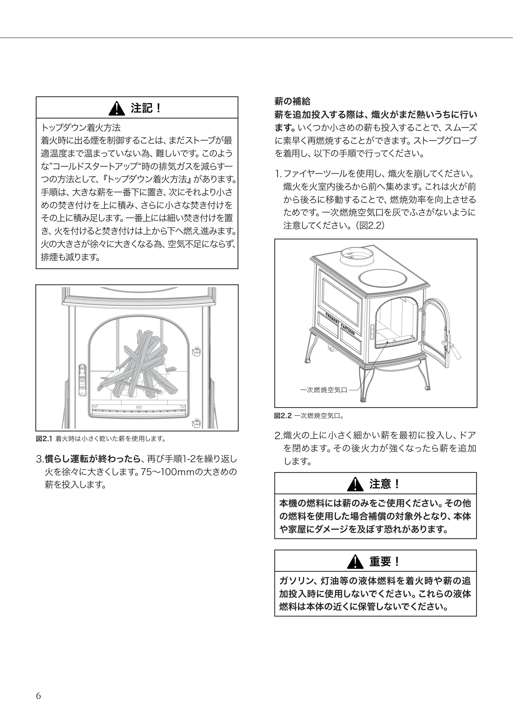 バーモントキャスティングス ASPEN C3 取扱説明書 6ページ目