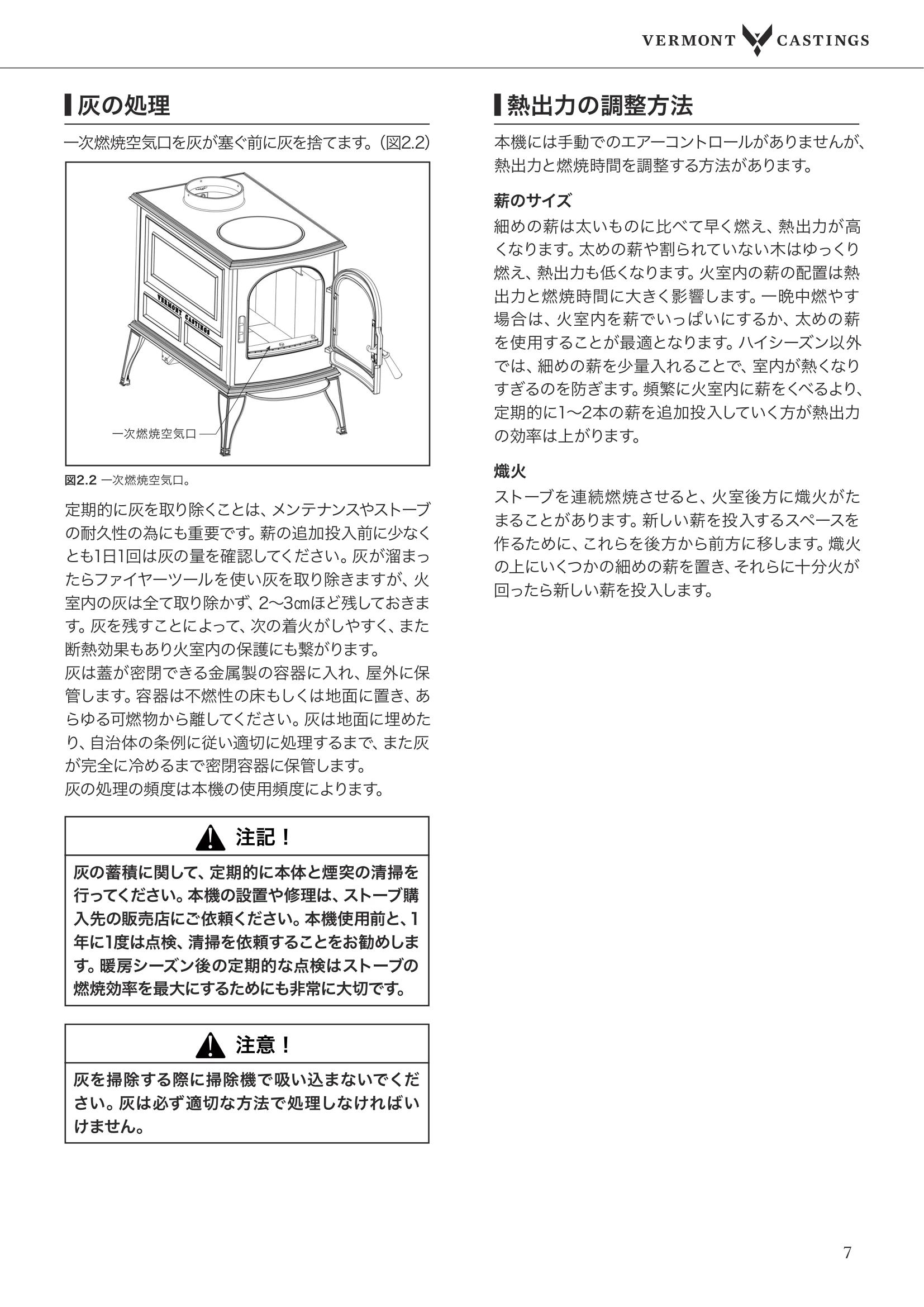 バーモントキャスティングス ASPEN C3 取扱説明書 7ページ目