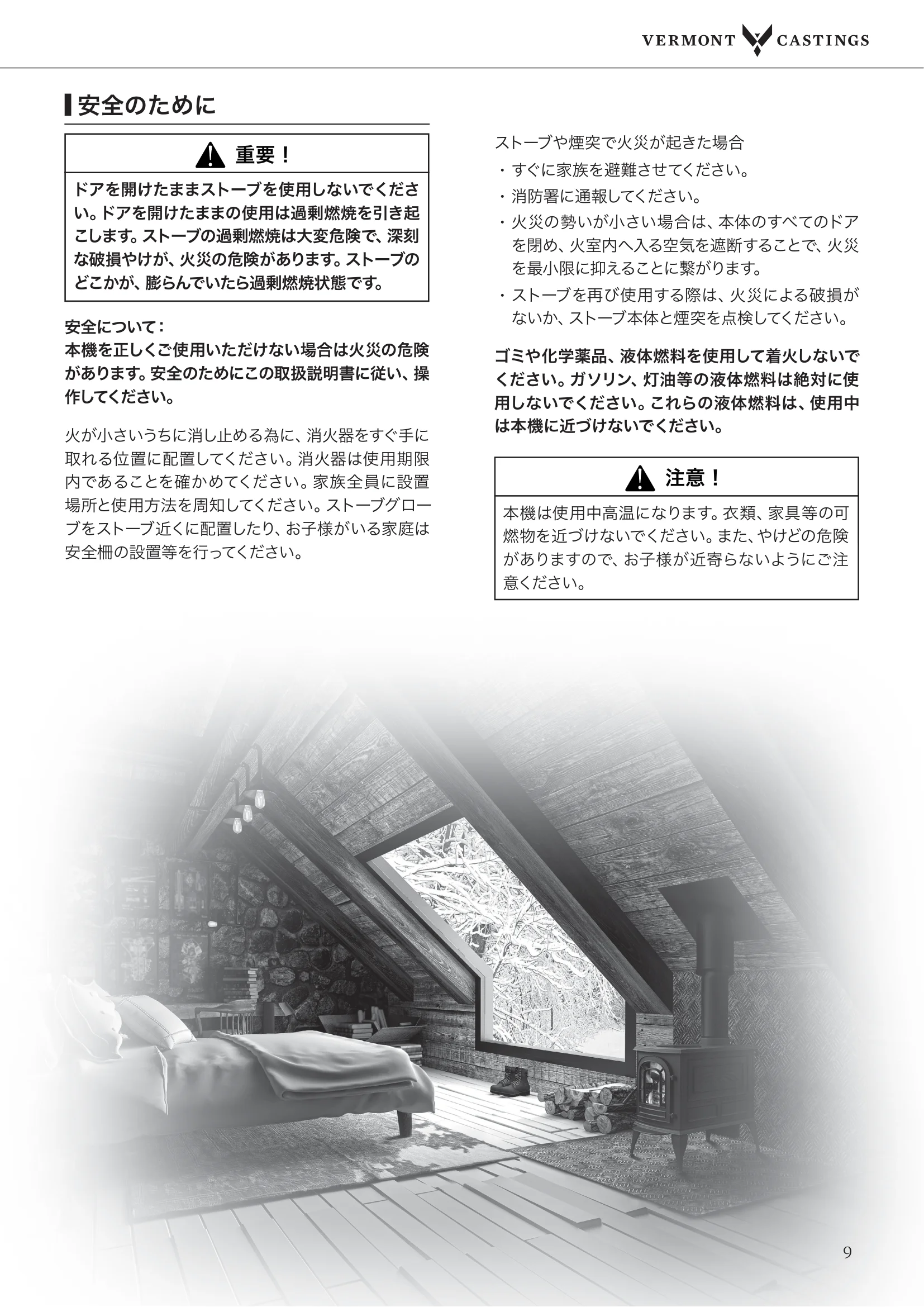 バーモントキャスティングス ASPEN C3 取扱説明書 9ページ目