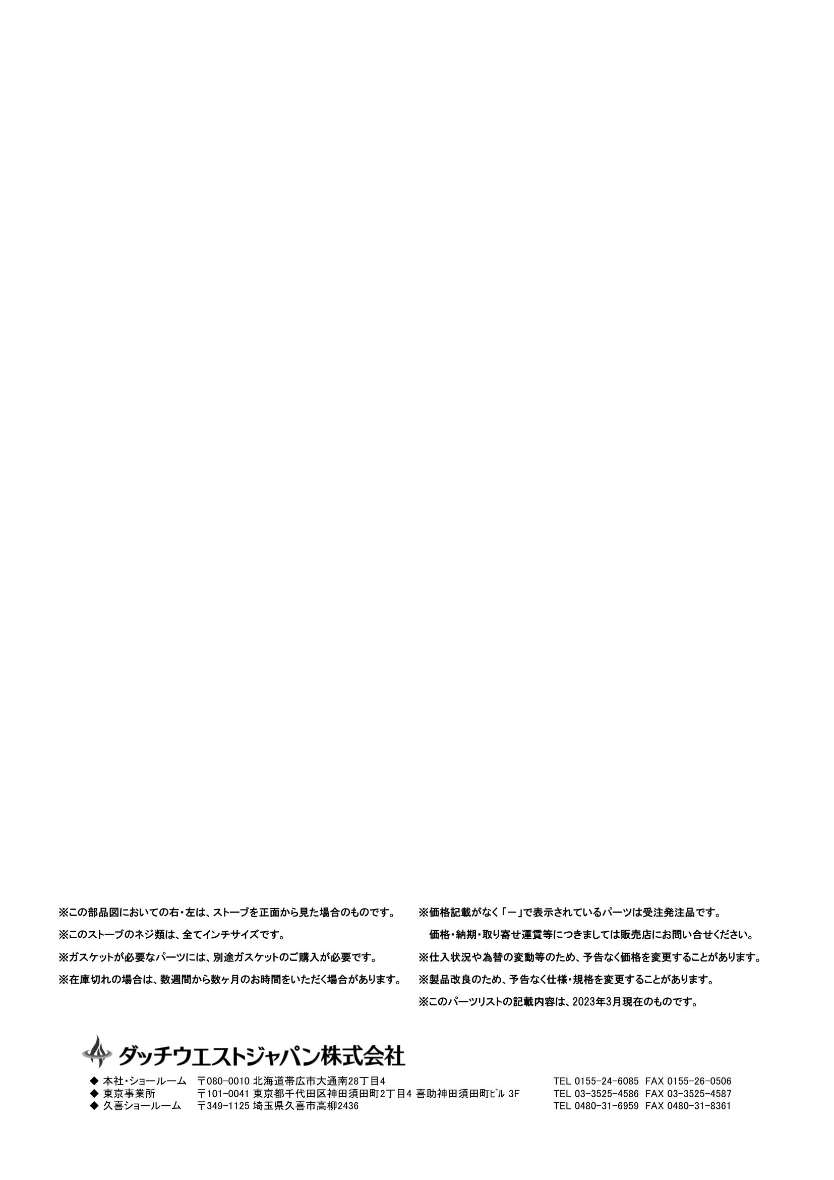 バーモントキャスティングス ASPEN C3（2023年版） パーツリスト 4ページ目
